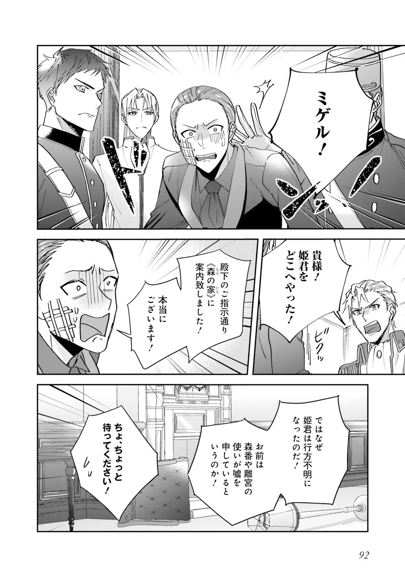 こじらせ王太子と約束の姫君 第3話 - 16