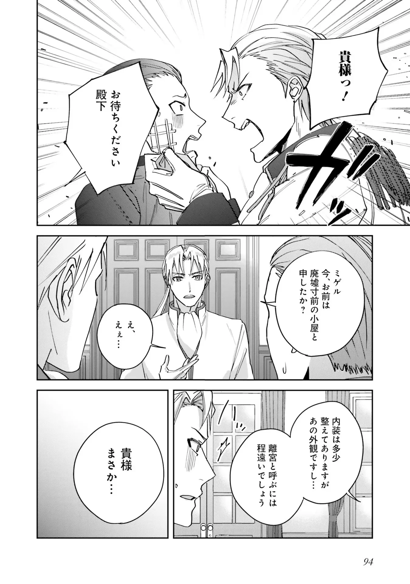 こじらせ王太子と約束の姫君 第3話 - 18