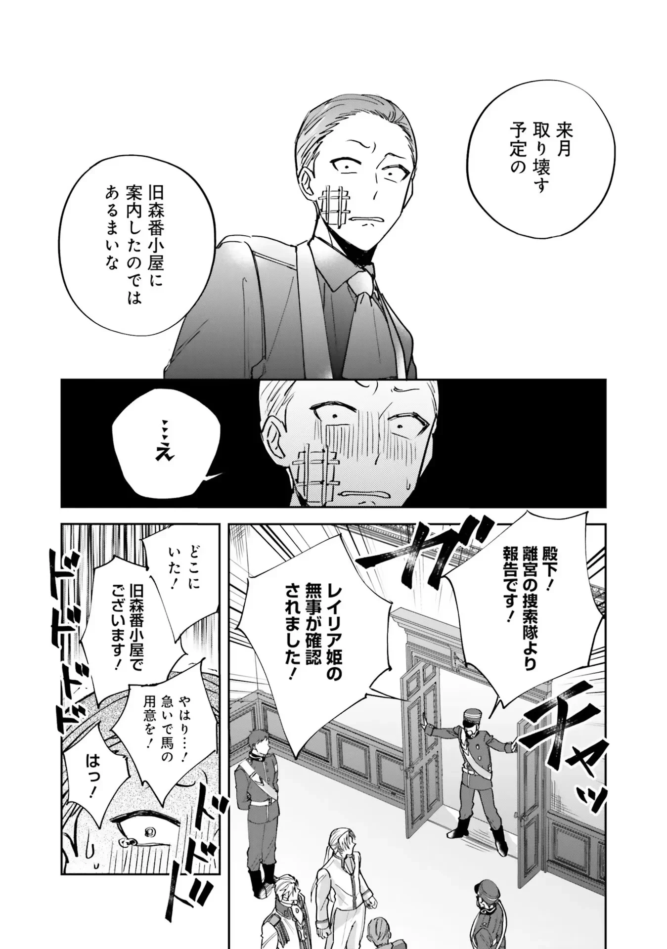 こじらせ王太子と約束の姫君 第3話 - 19