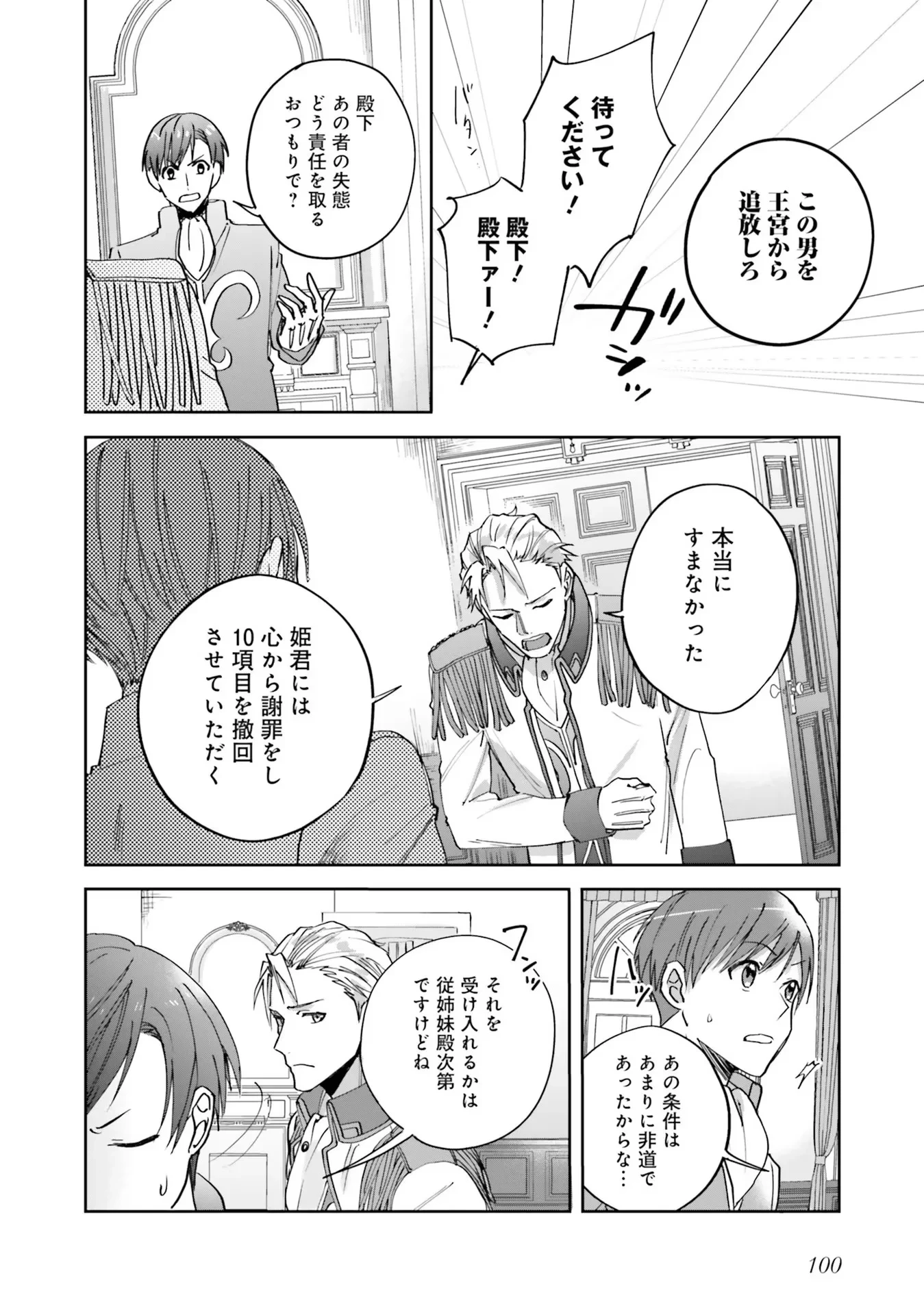 こじらせ王太子と約束の姫君 第3話 - 24