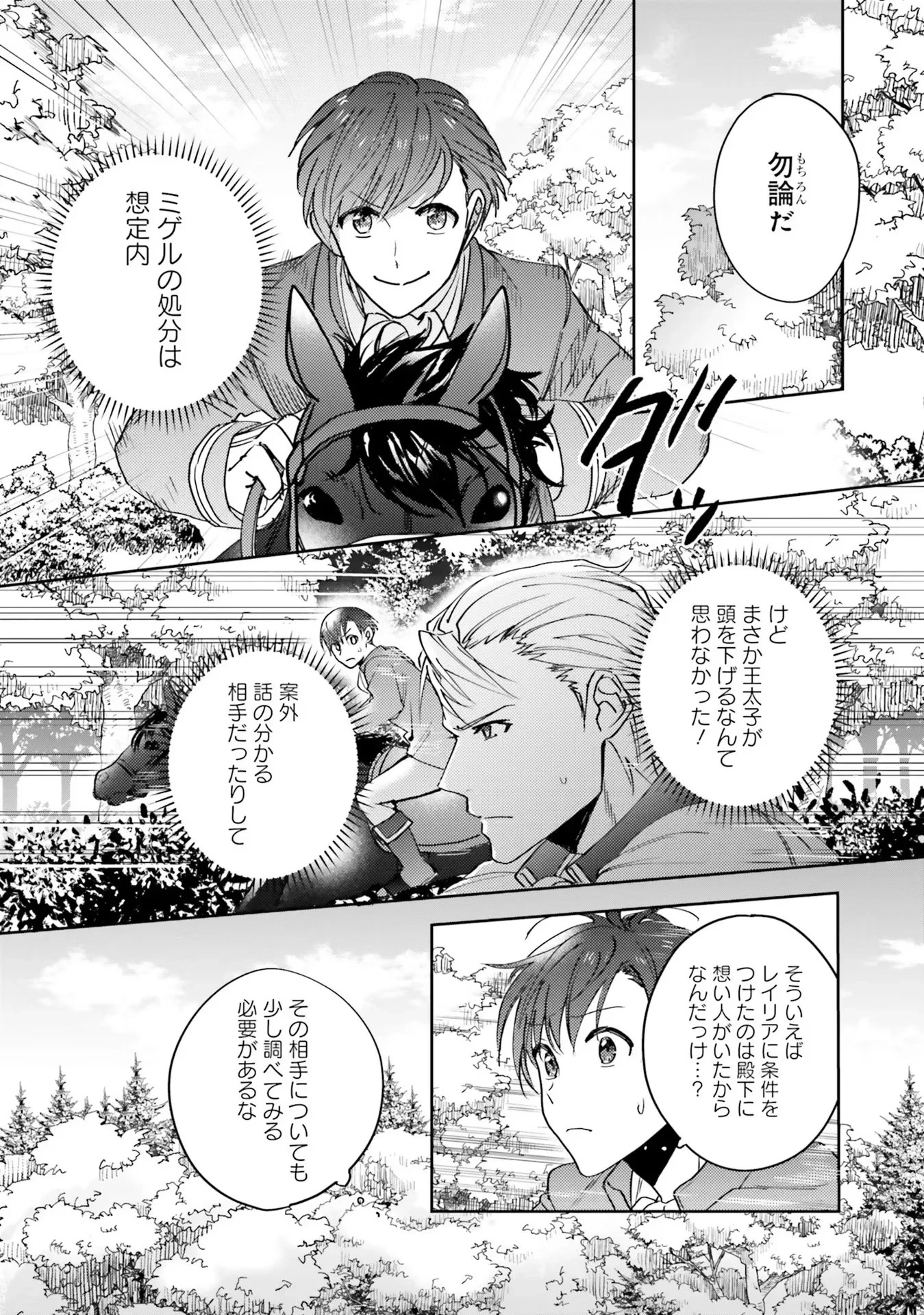 こじらせ王太子と約束の姫君 第3話 - 25