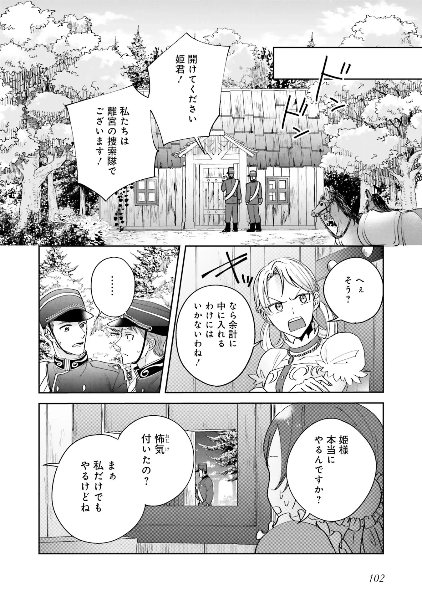 こじらせ王太子と約束の姫君 第3話 - 26