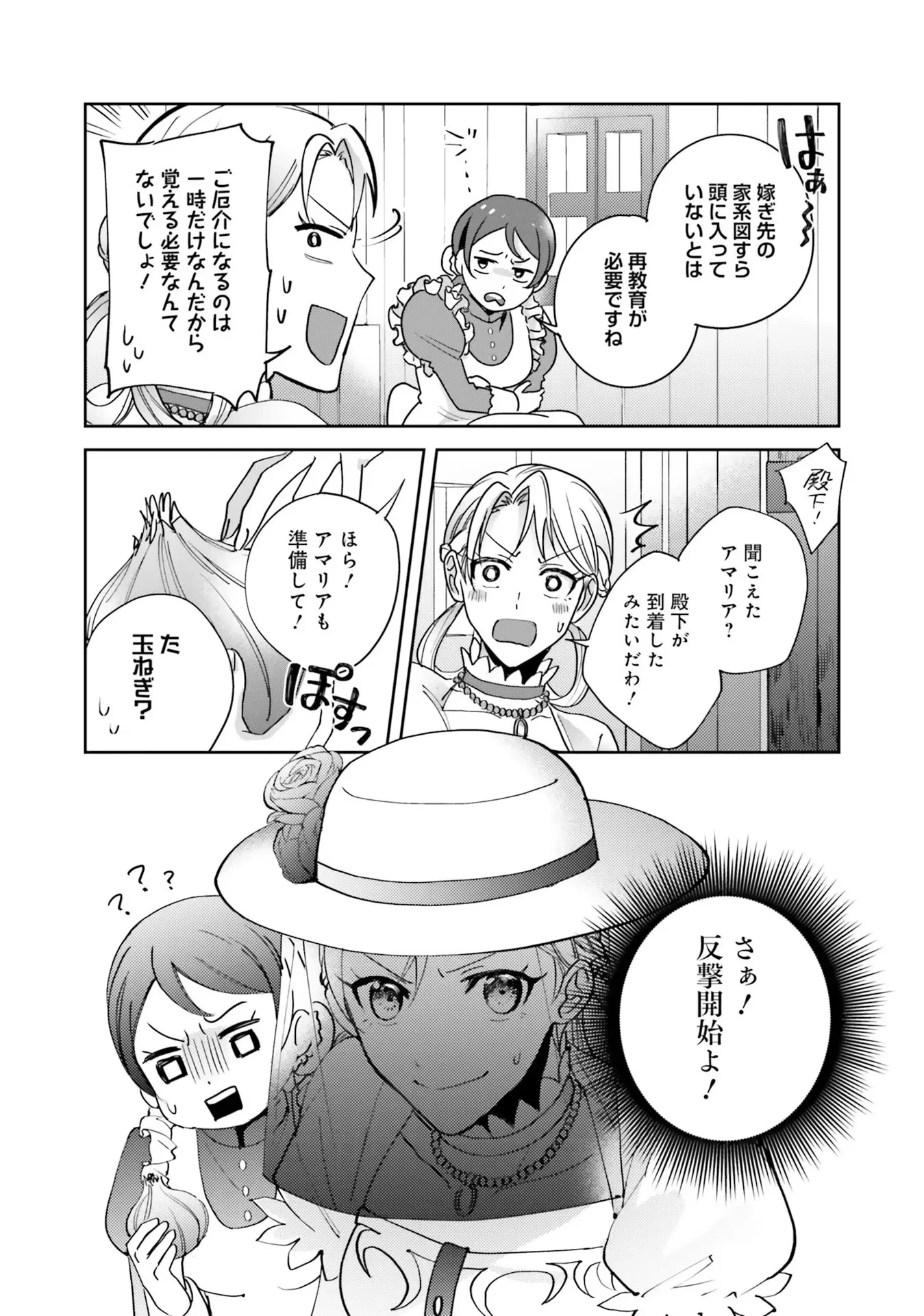 こじらせ王太子と約束の姫君 第3話 - 28