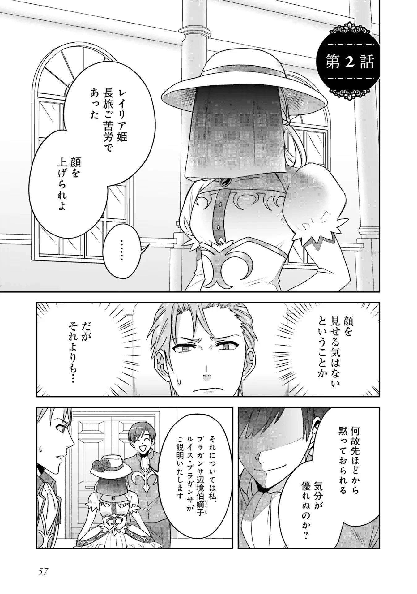 こじらせ王太子と約束の姫君 第2話 - 1