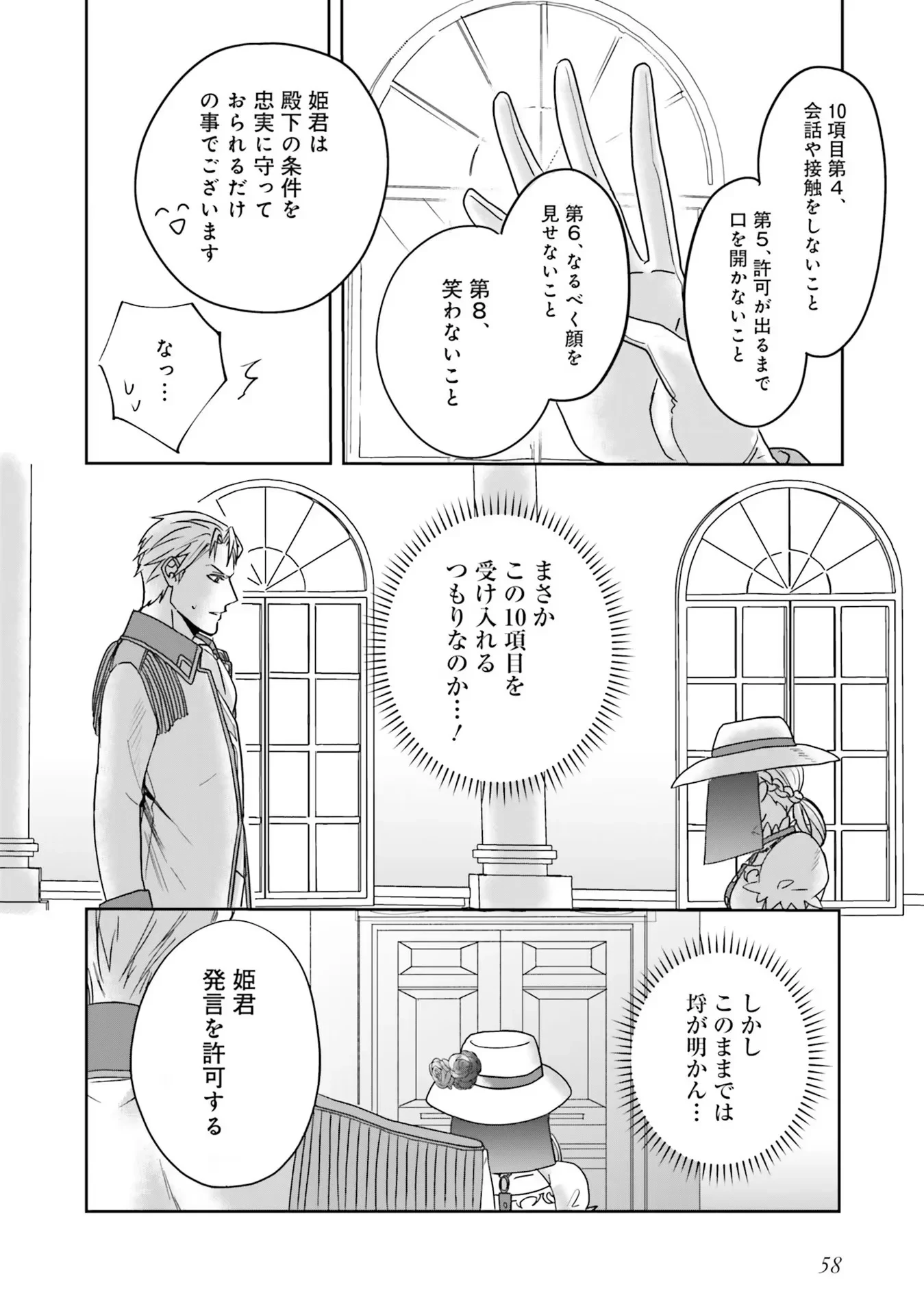 こじらせ王太子と約束の姫君 第2話 - 2