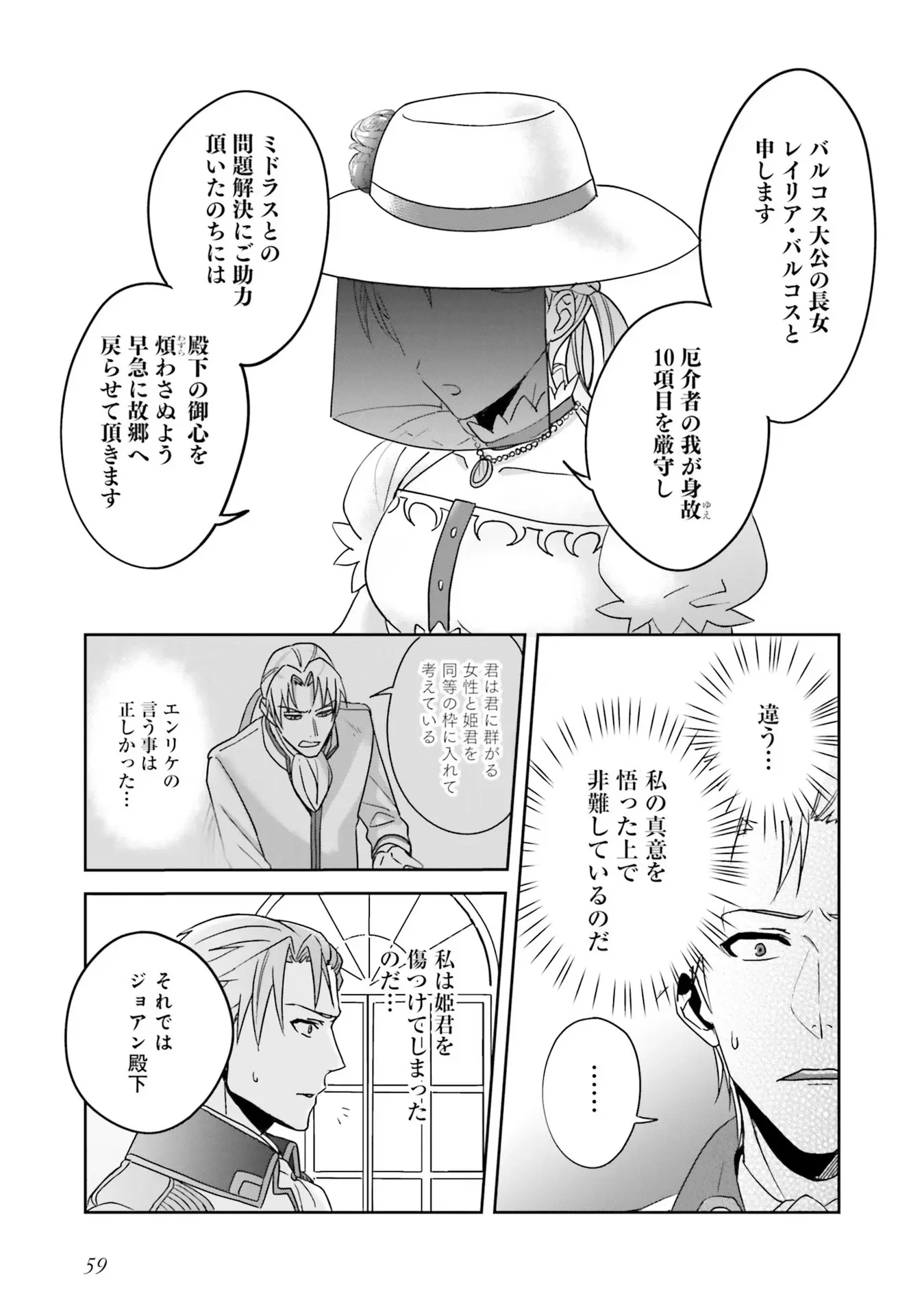 こじらせ王太子と約束の姫君 第2話 - 3