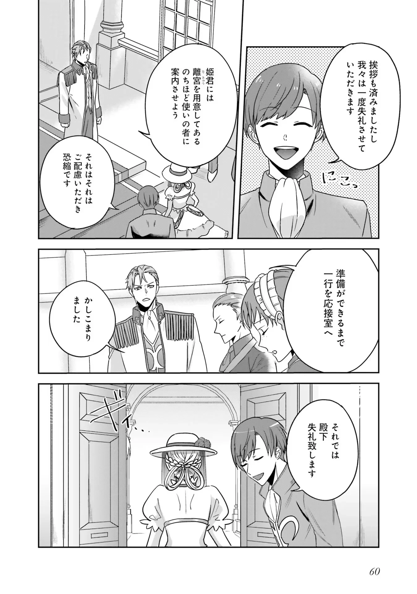 こじらせ王太子と約束の姫君 第2話 - 4