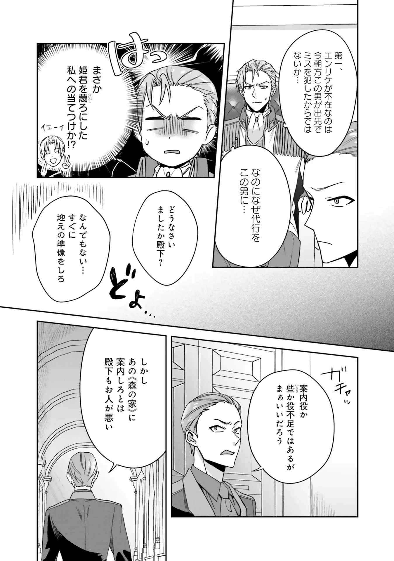 こじらせ王太子と約束の姫君 第2話 - 7