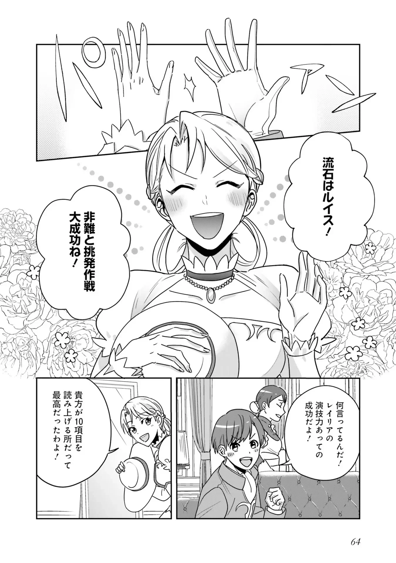 こじらせ王太子と約束の姫君 第2話 - 8