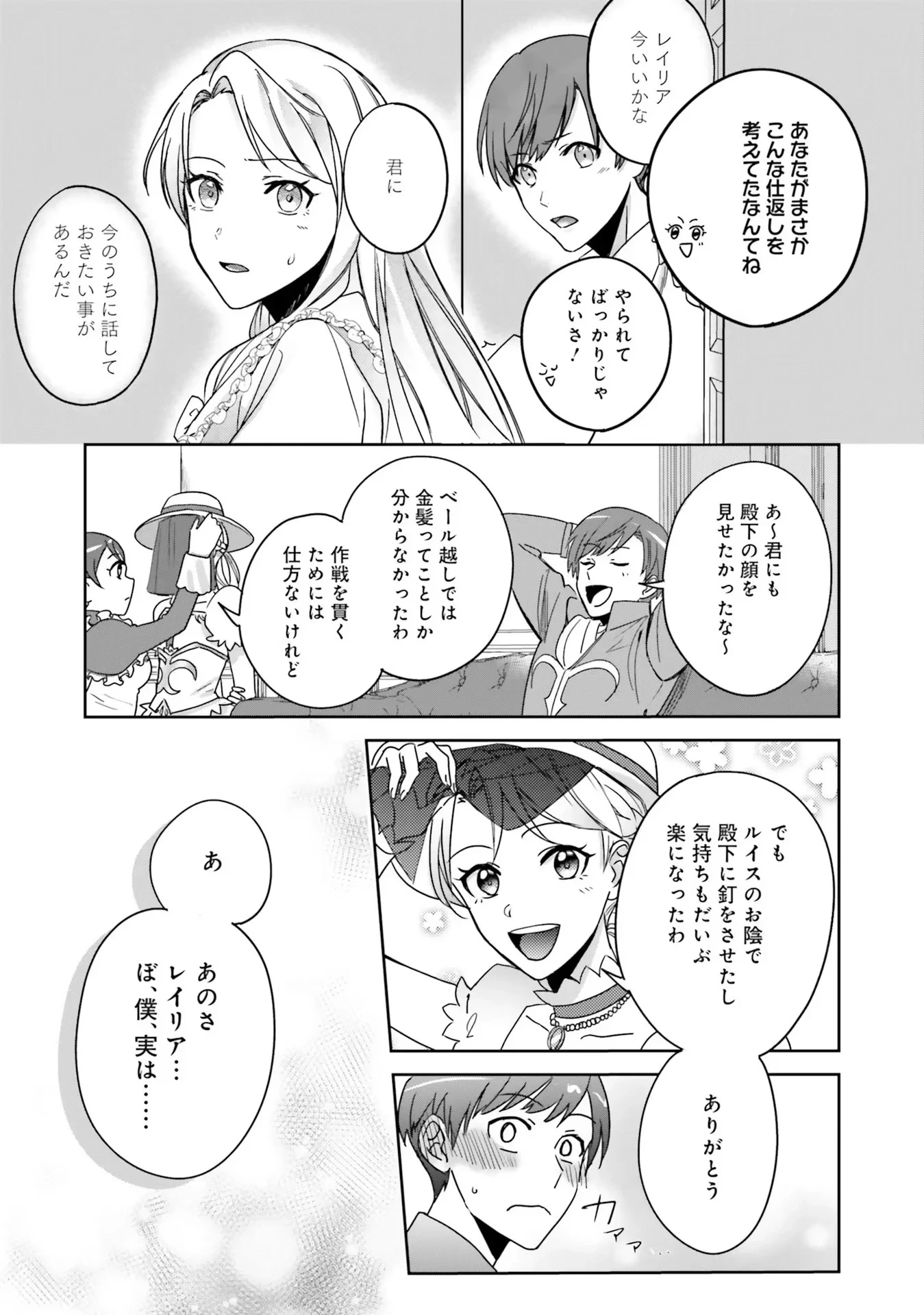 こじらせ王太子と約束の姫君 第2話 - 9