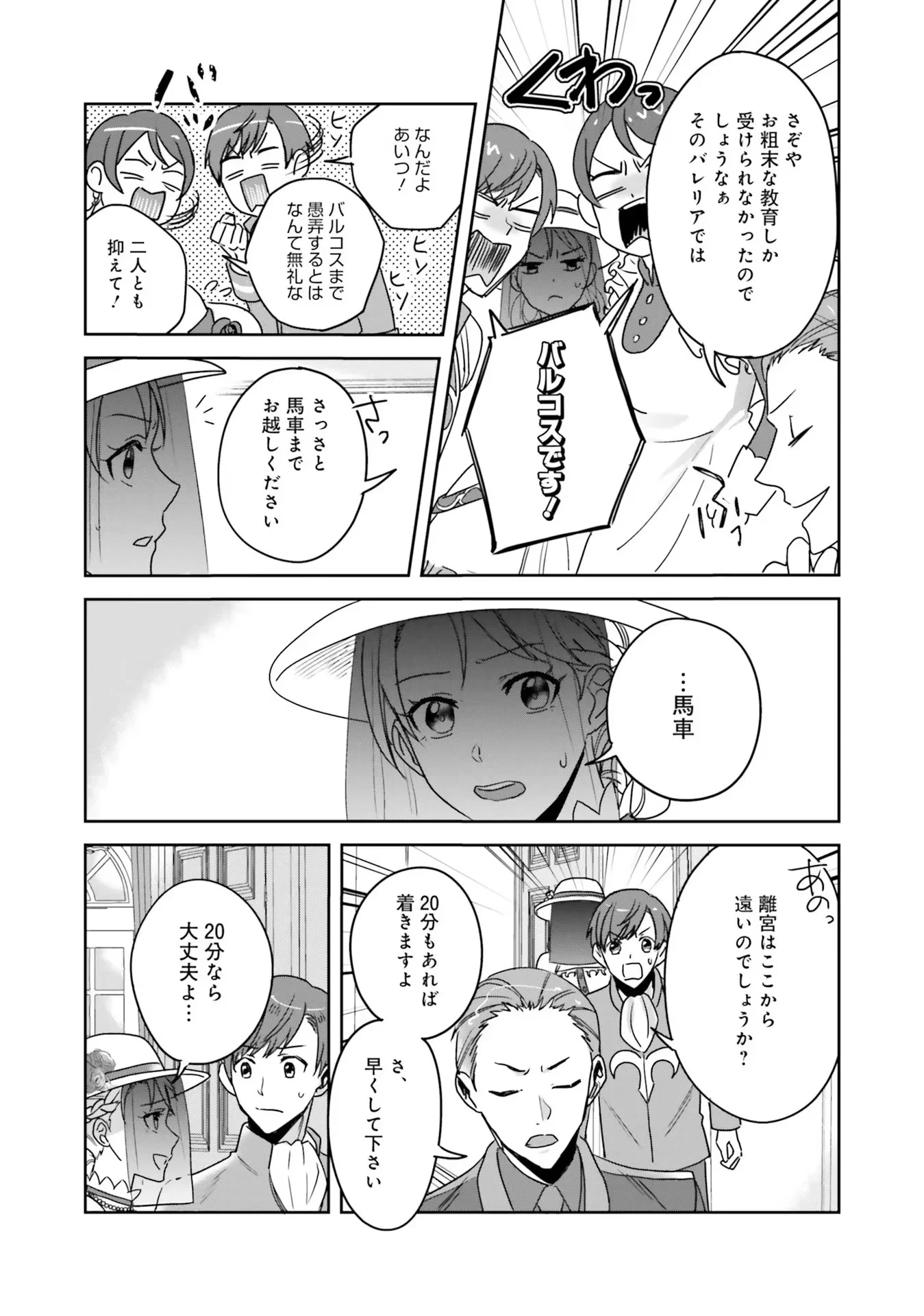 こじらせ王太子と約束の姫君 第2話 - 11