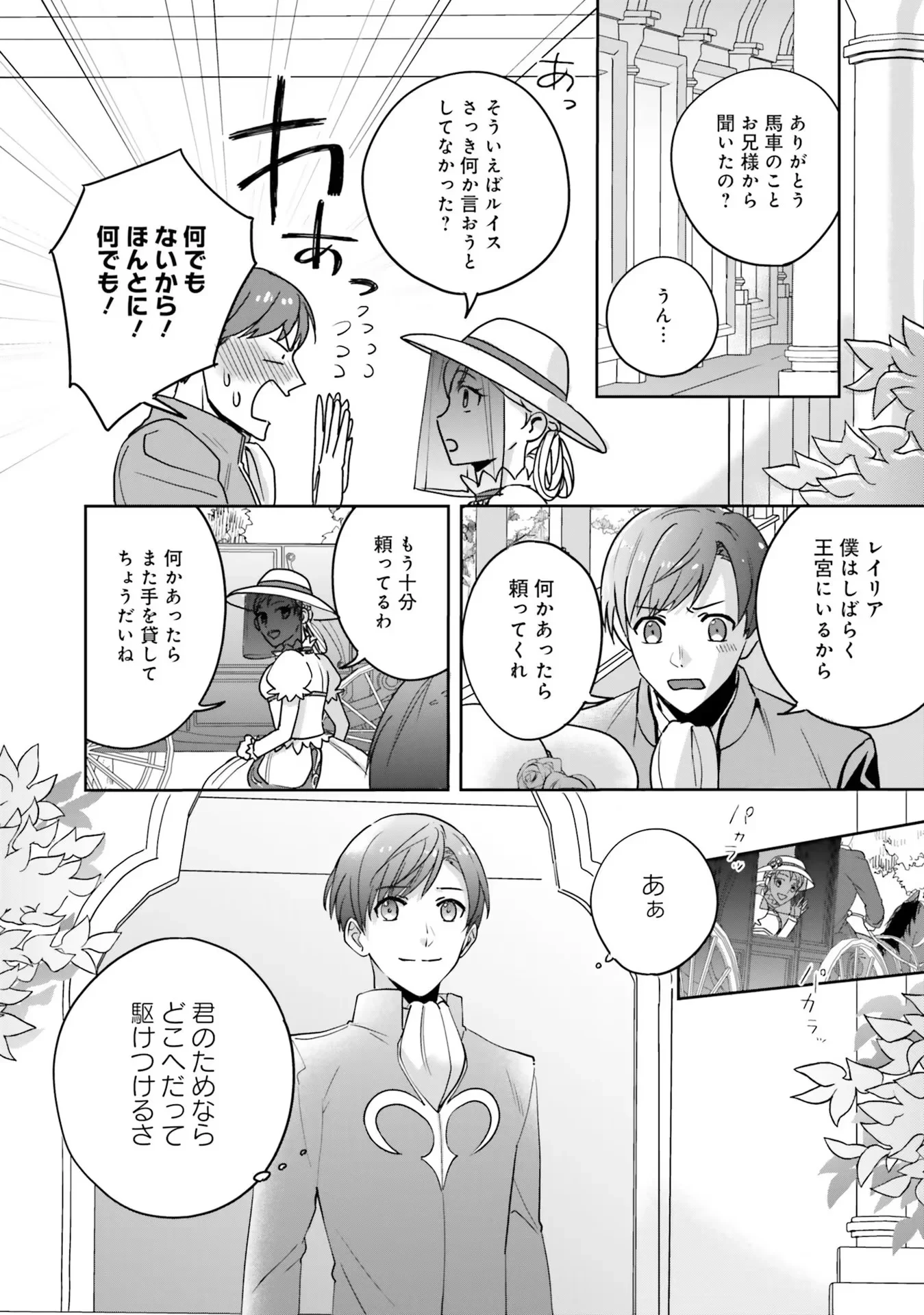 こじらせ王太子と約束の姫君 第2話 - 12