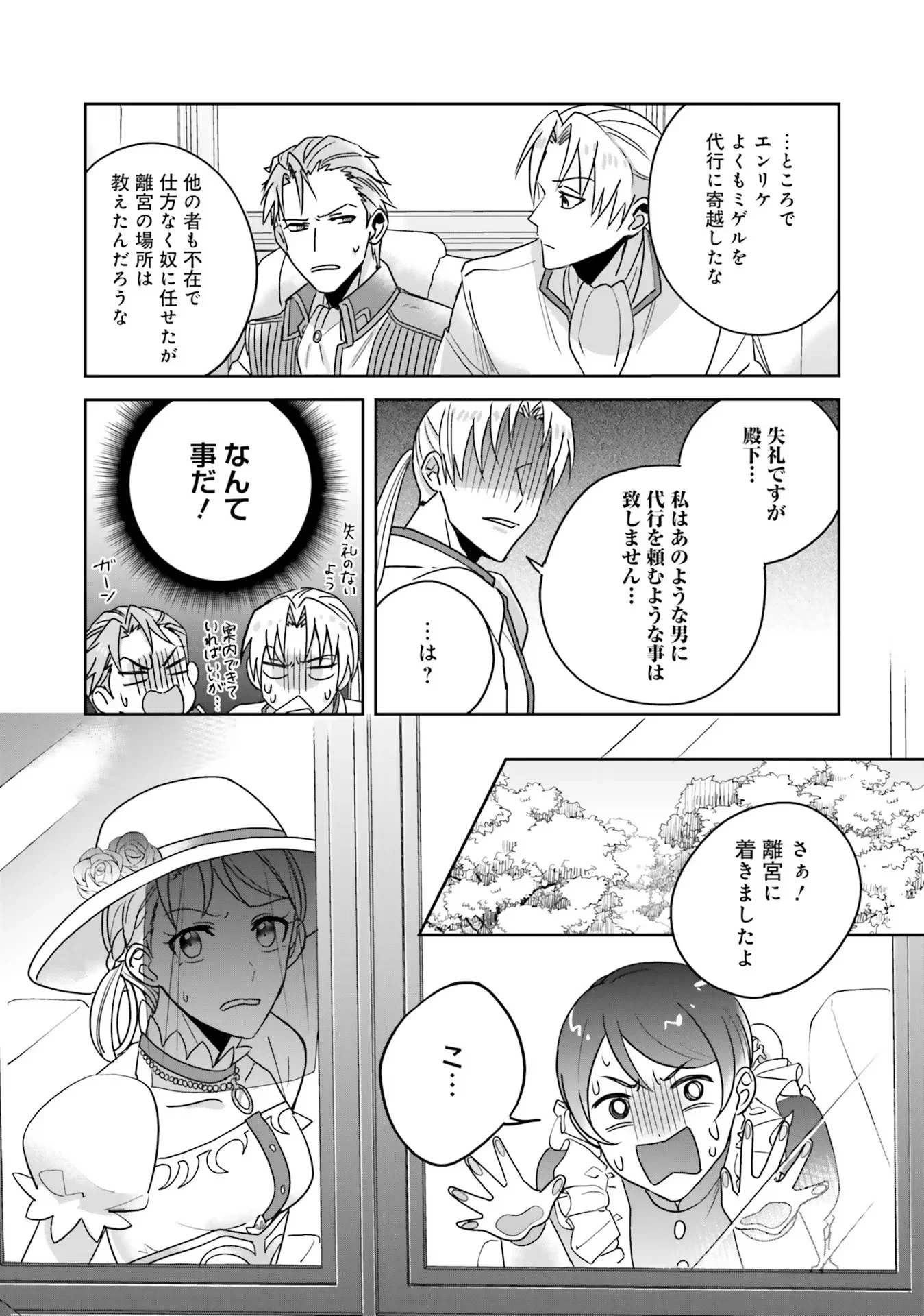 こじらせ王太子と約束の姫君 第2話 - 15