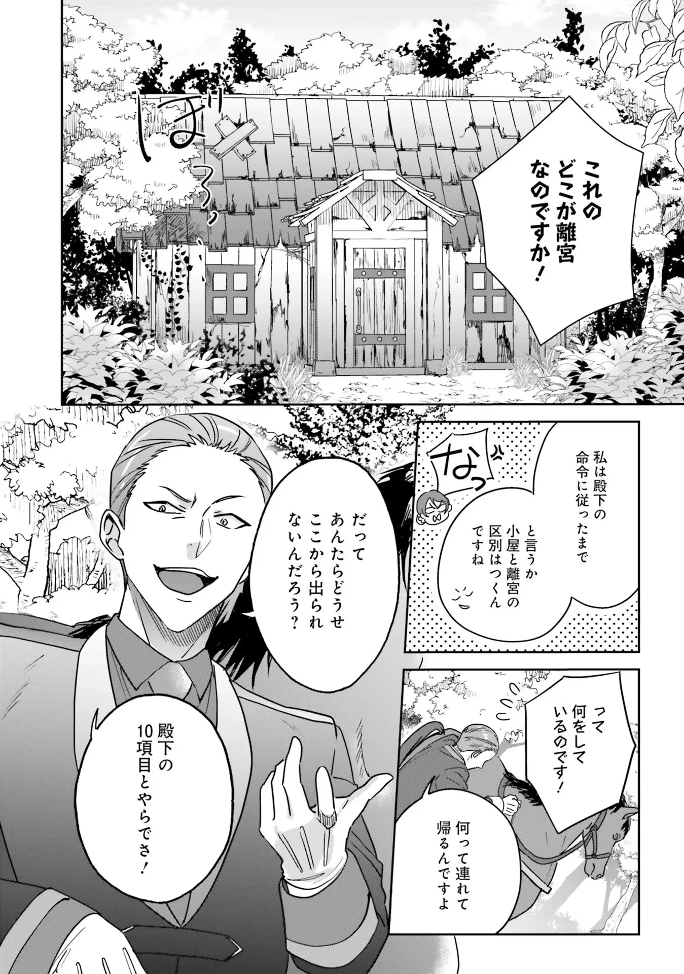 こじらせ王太子と約束の姫君 第2話 - 16