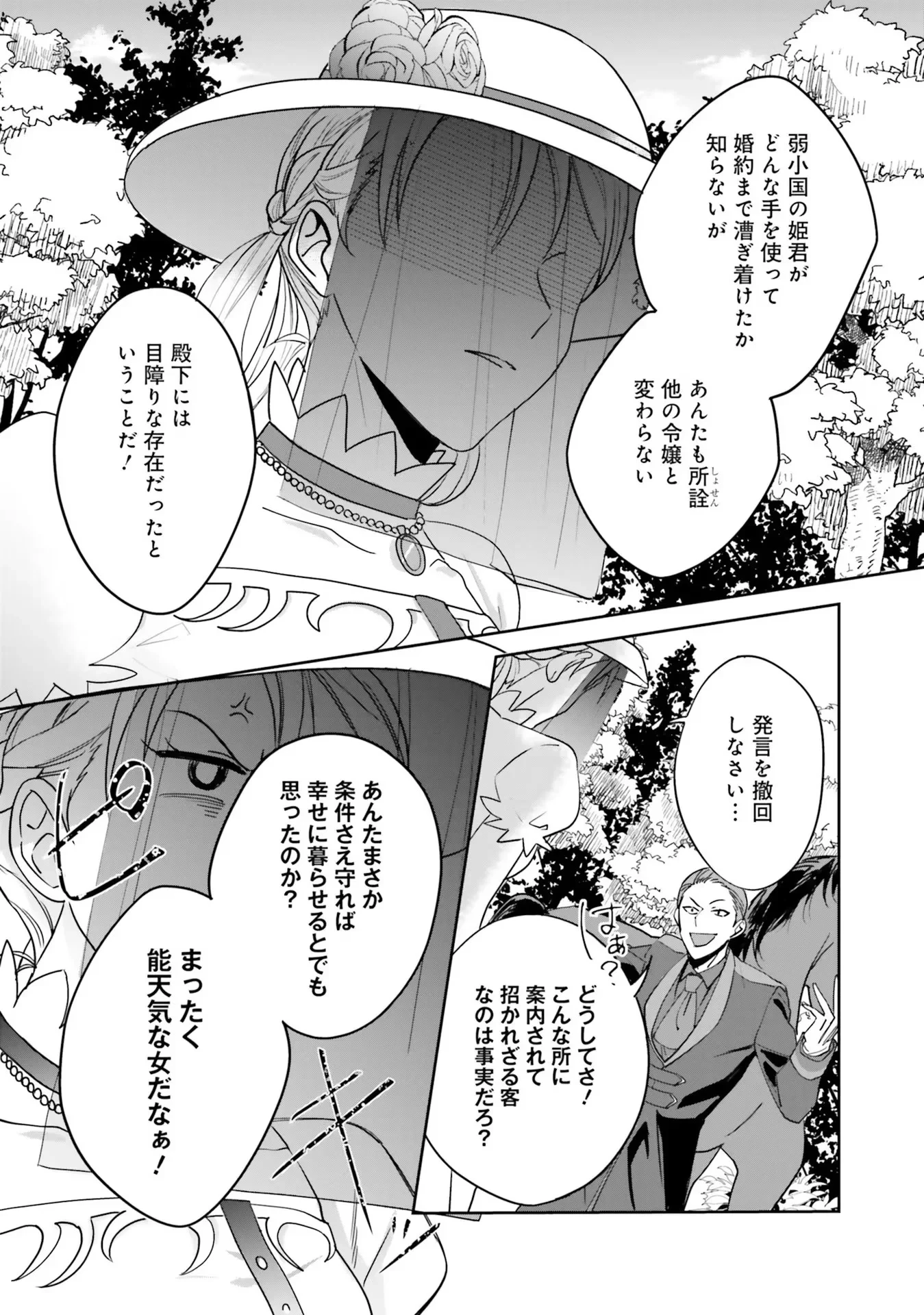 こじらせ王太子と約束の姫君 第2話 - 17