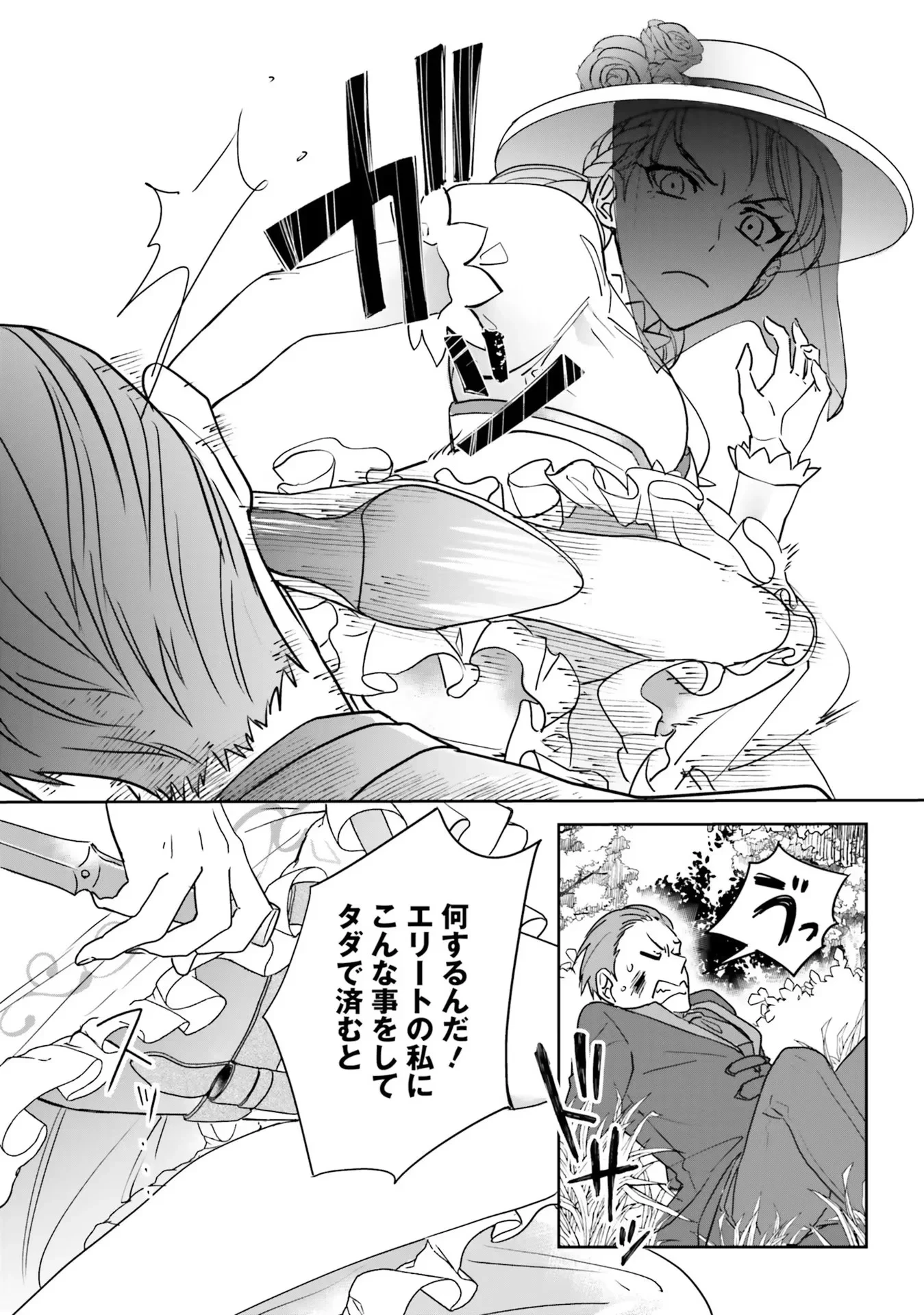 こじらせ王太子と約束の姫君 第2話 - 18
