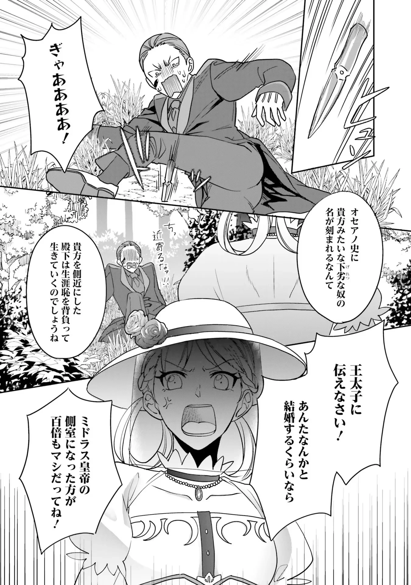 こじらせ王太子と約束の姫君 第2話 - 19