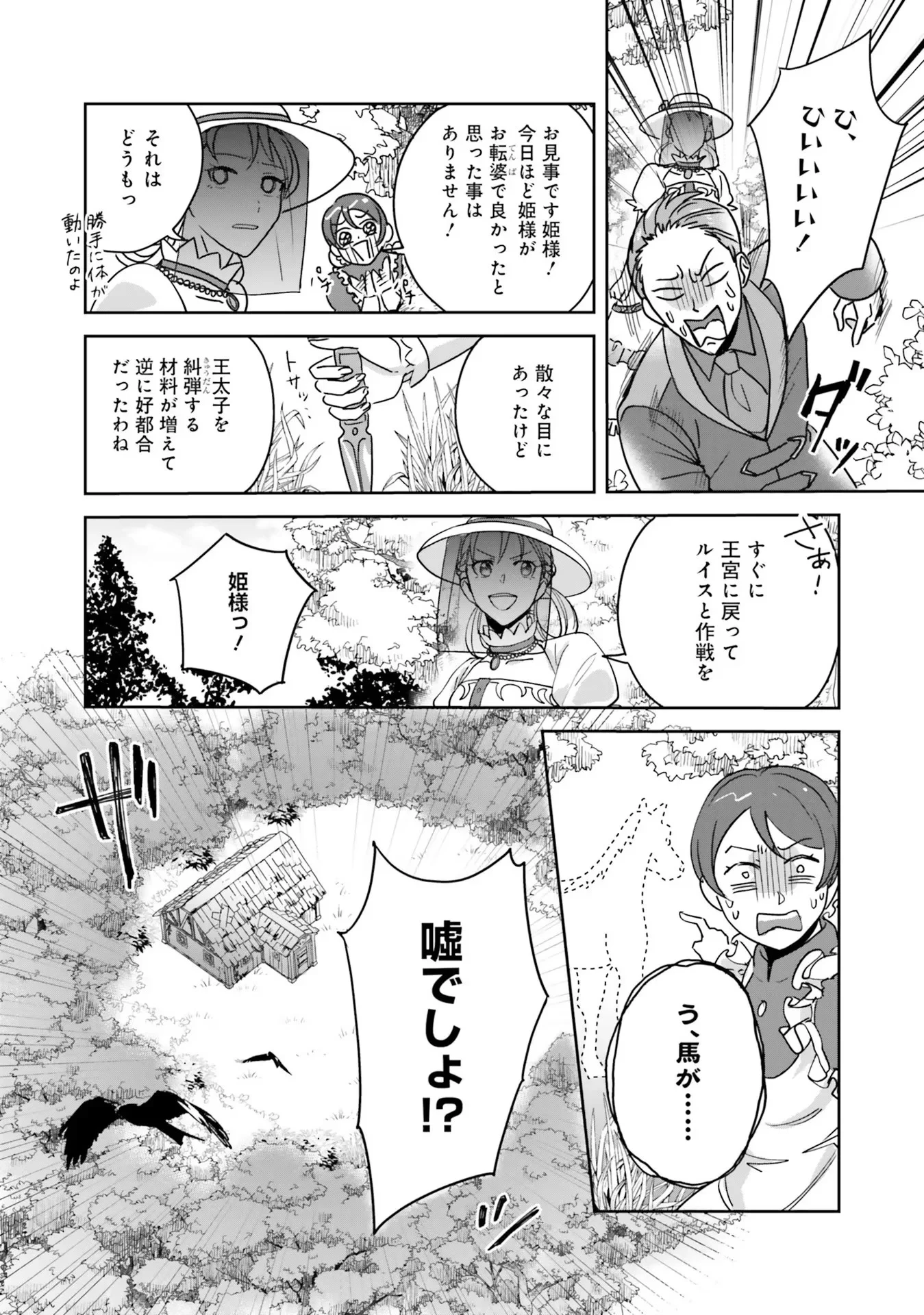 こじらせ王太子と約束の姫君 第2話 - 20