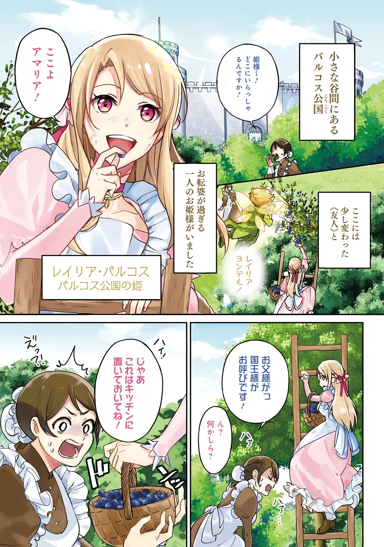 こじらせ王太子と約束の姫君 第1話 - 1