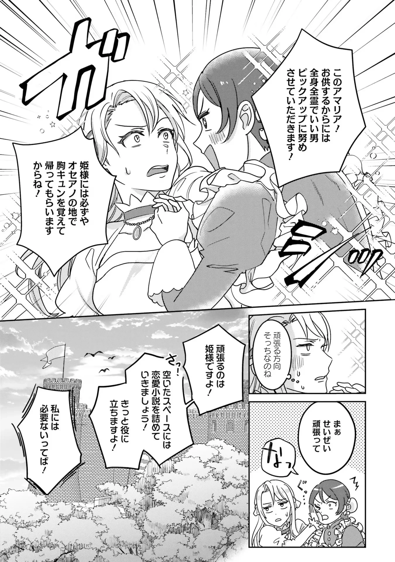 こじらせ王太子と約束の姫君 第1話 - 19
