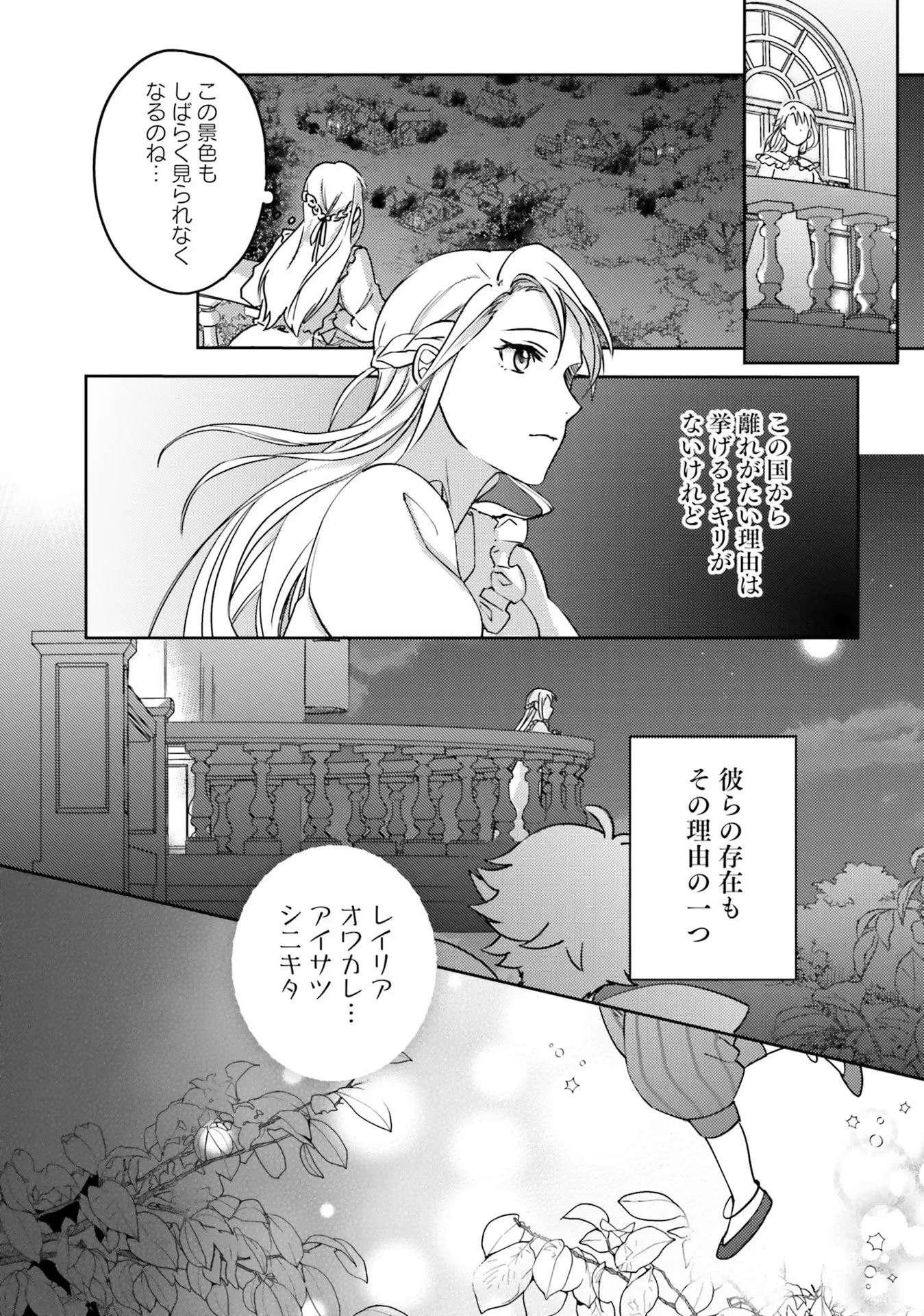 こじらせ王太子と約束の姫君 第1話 - 20