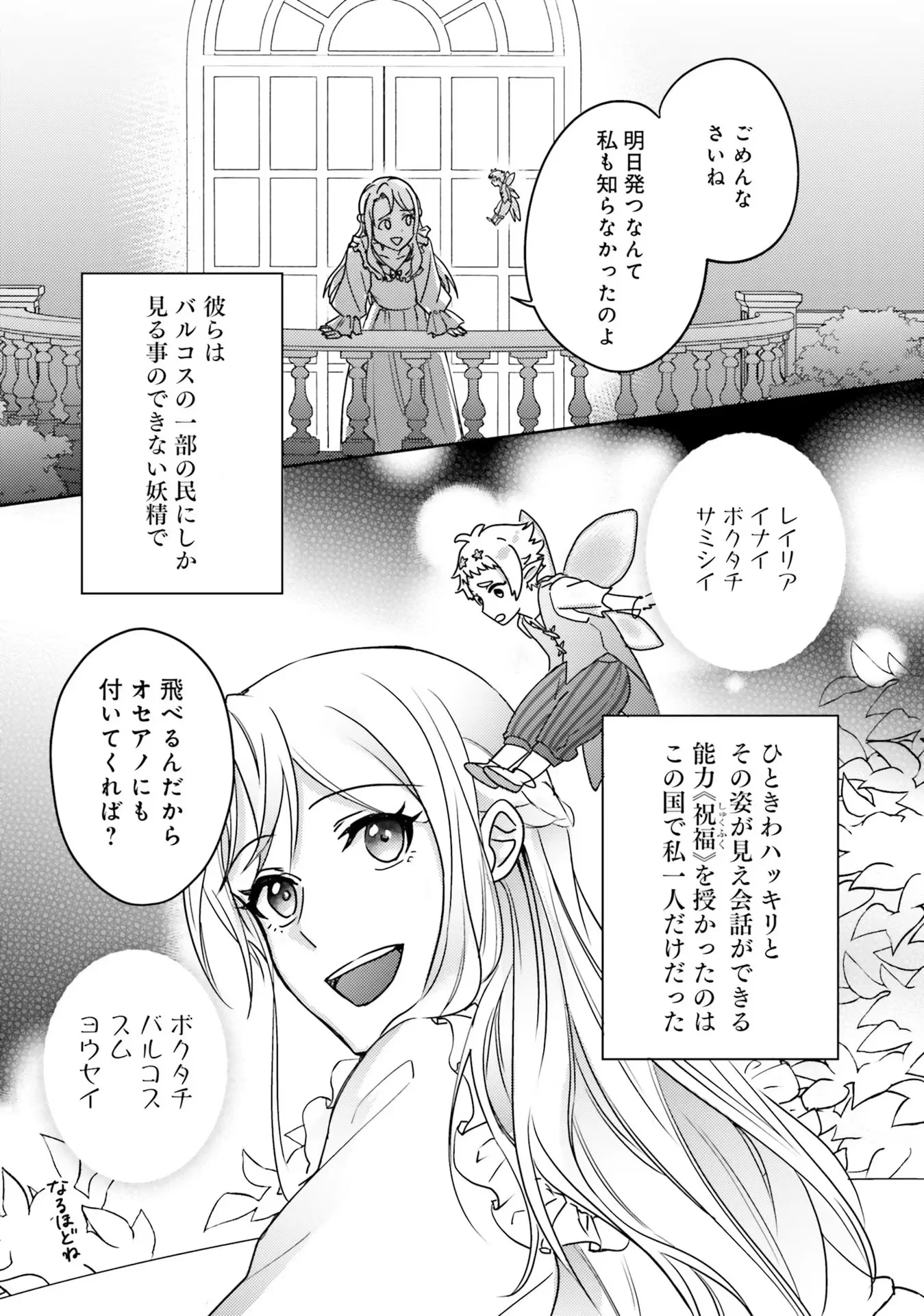 こじらせ王太子と約束の姫君 第1話 - 21