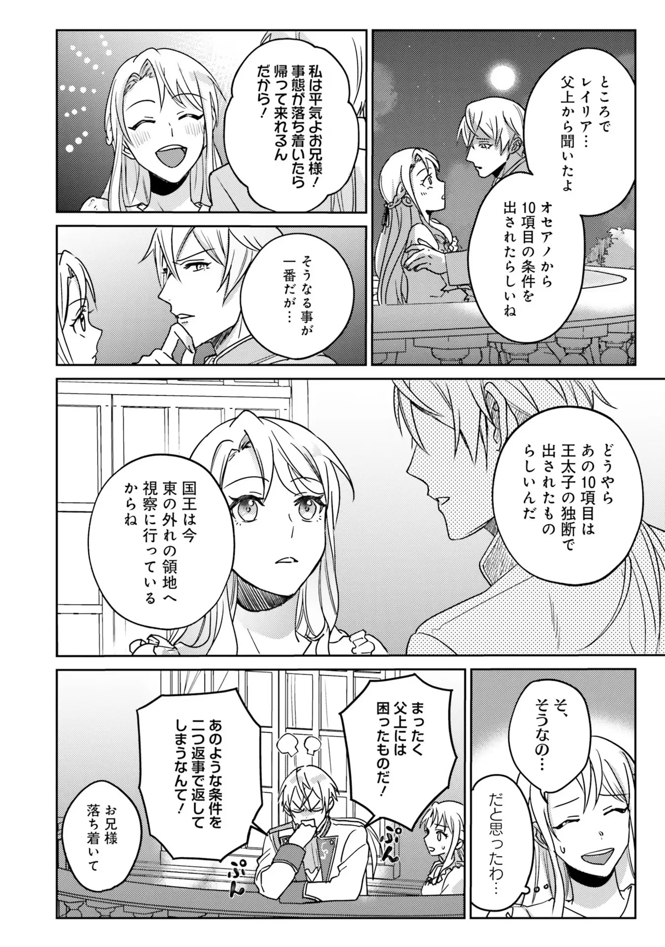 こじらせ王太子と約束の姫君 第1話 - 24