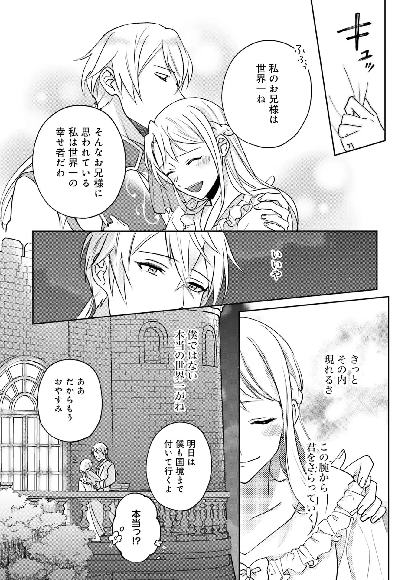 こじらせ王太子と約束の姫君 第1話 - 26