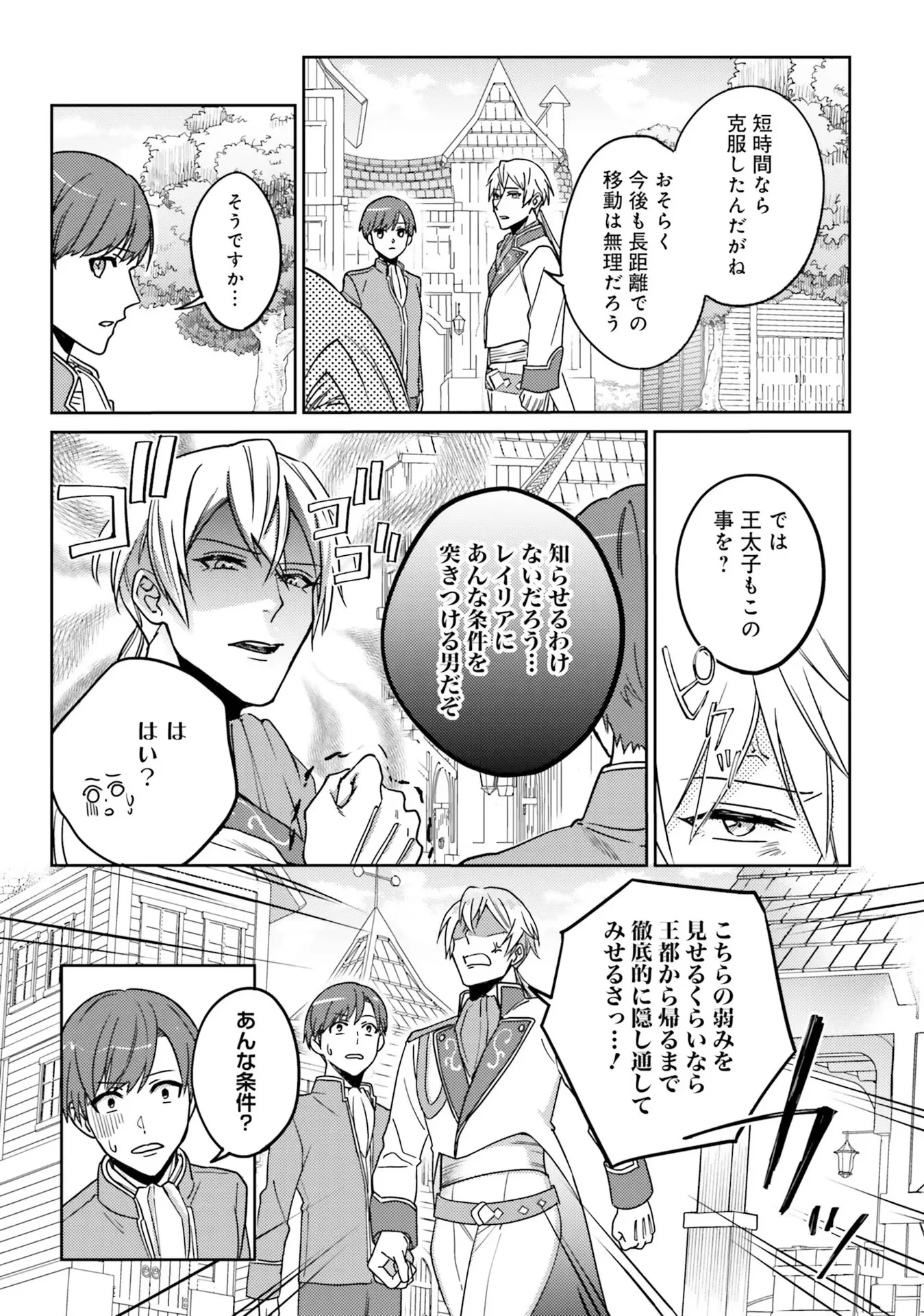 こじらせ王太子と約束の姫君 第1話 - 31