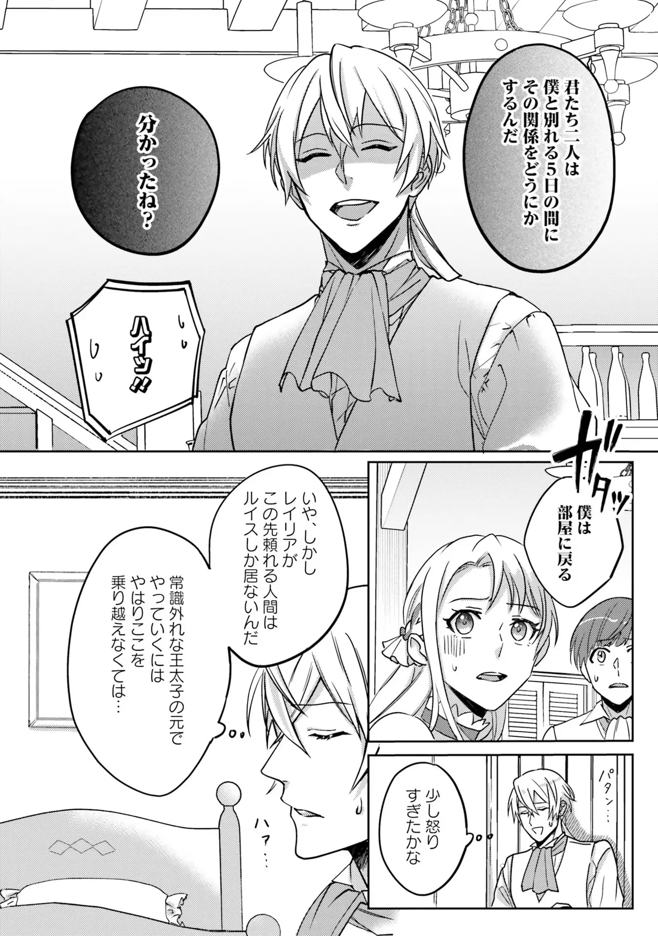 こじらせ王太子と約束の姫君 第1話 - 34