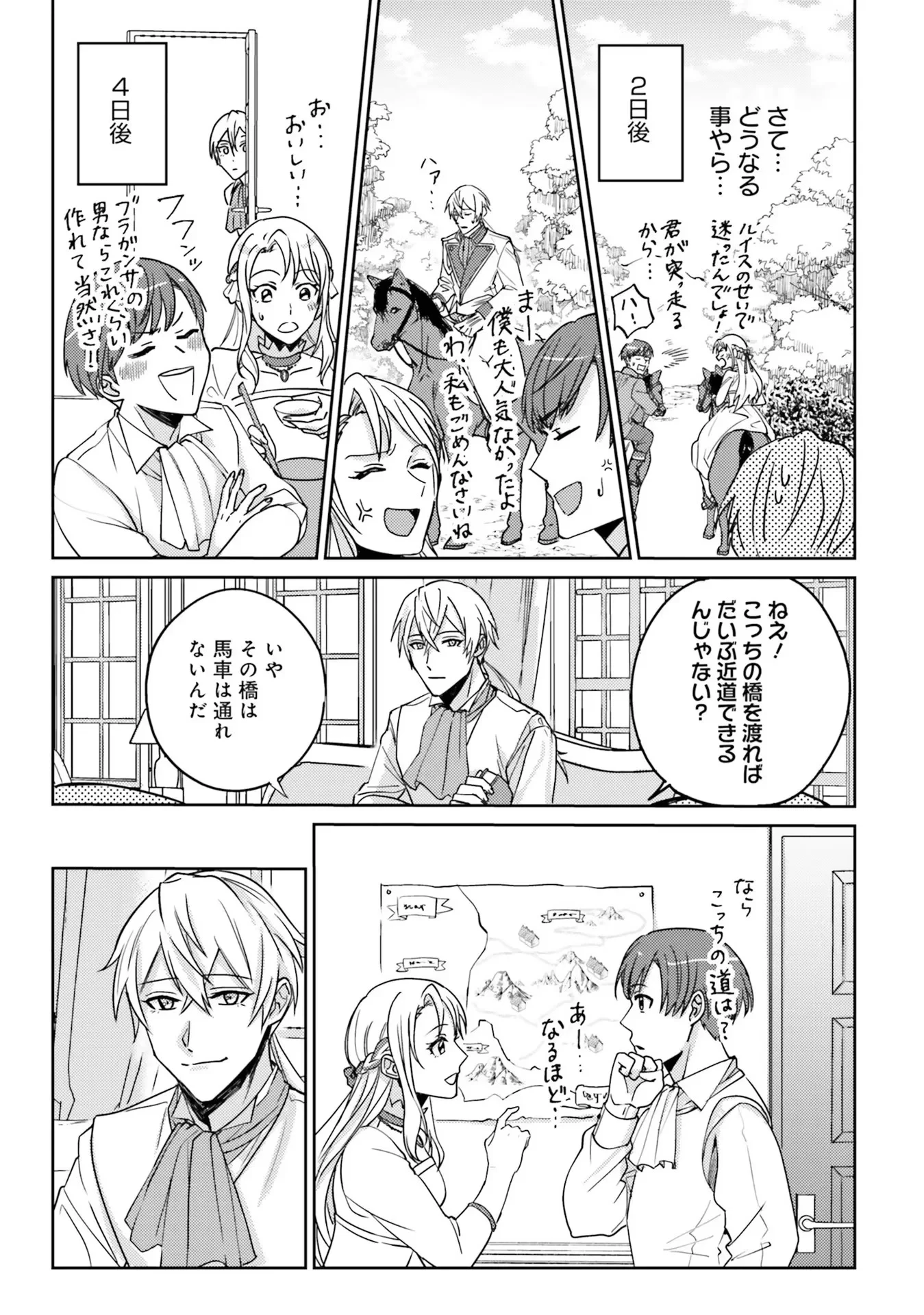 こじらせ王太子と約束の姫君 第1話 - 35