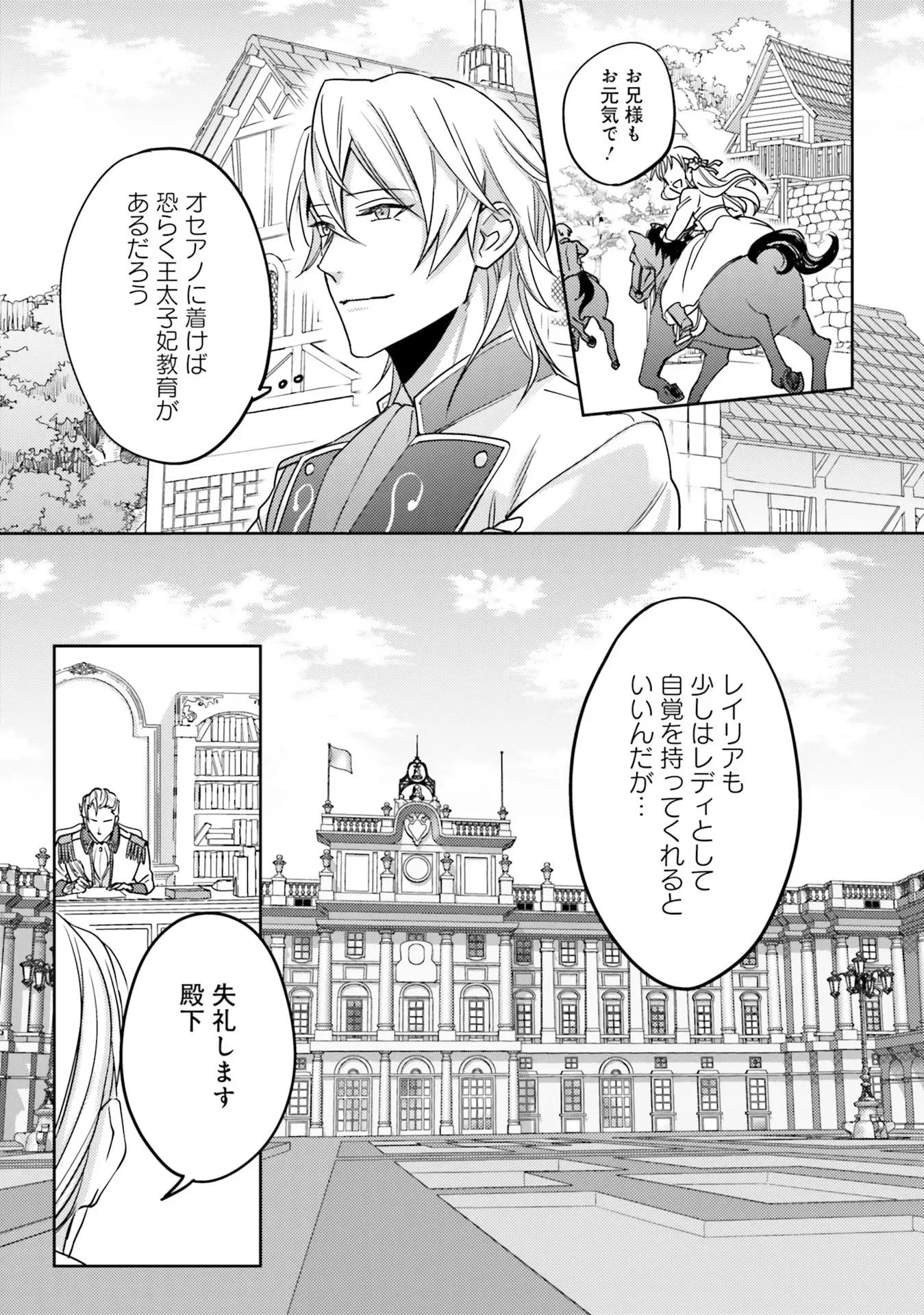 こじらせ王太子と約束の姫君 第1話 - 39