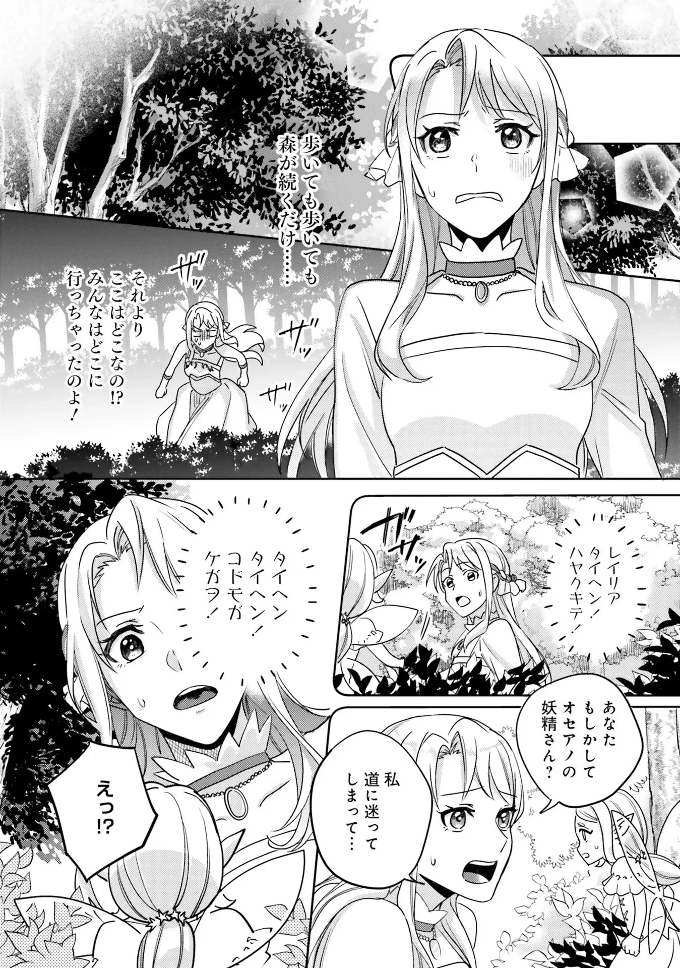 こじらせ王太子と約束の姫君 第1話 - 46