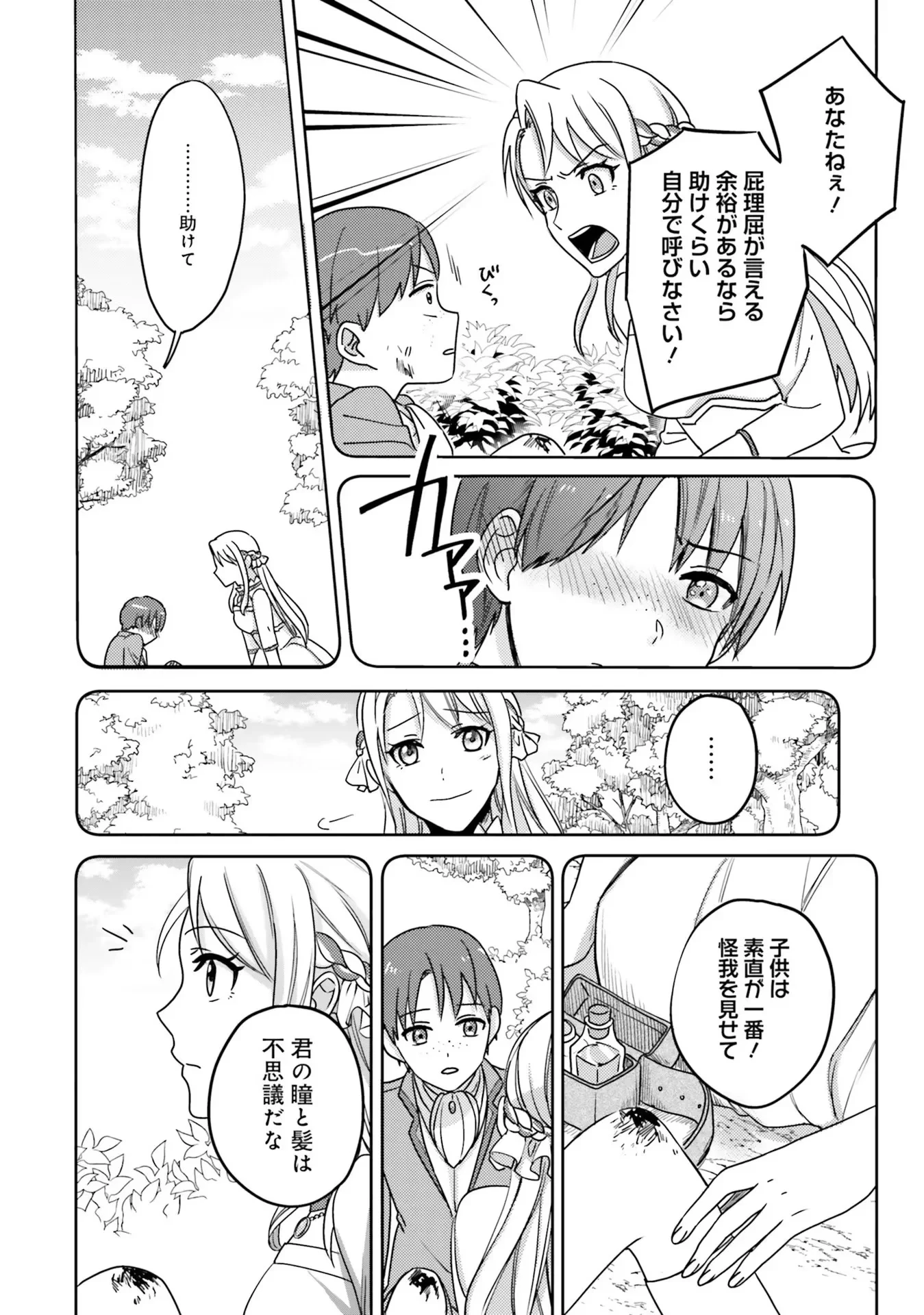 こじらせ王太子と約束の姫君 第1話 - 48