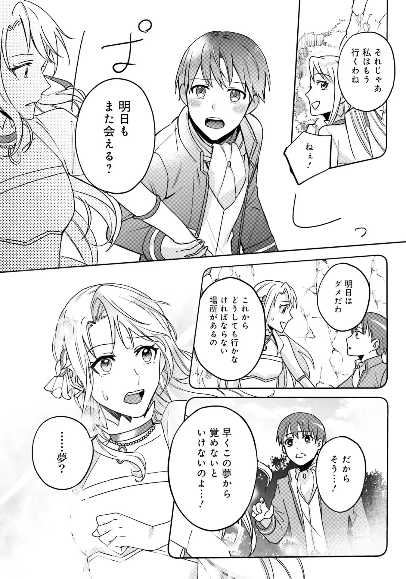 こじらせ王太子と約束の姫君 第1話 - 50