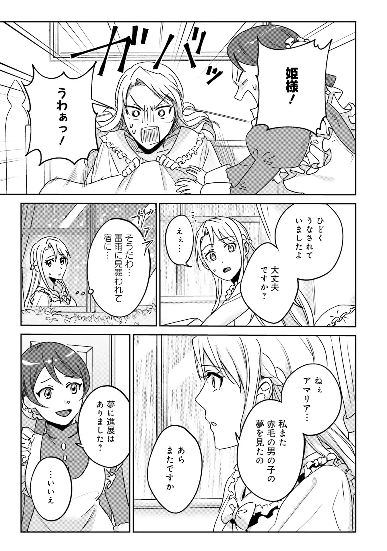 こじらせ王太子と約束の姫君 第1話 - 51