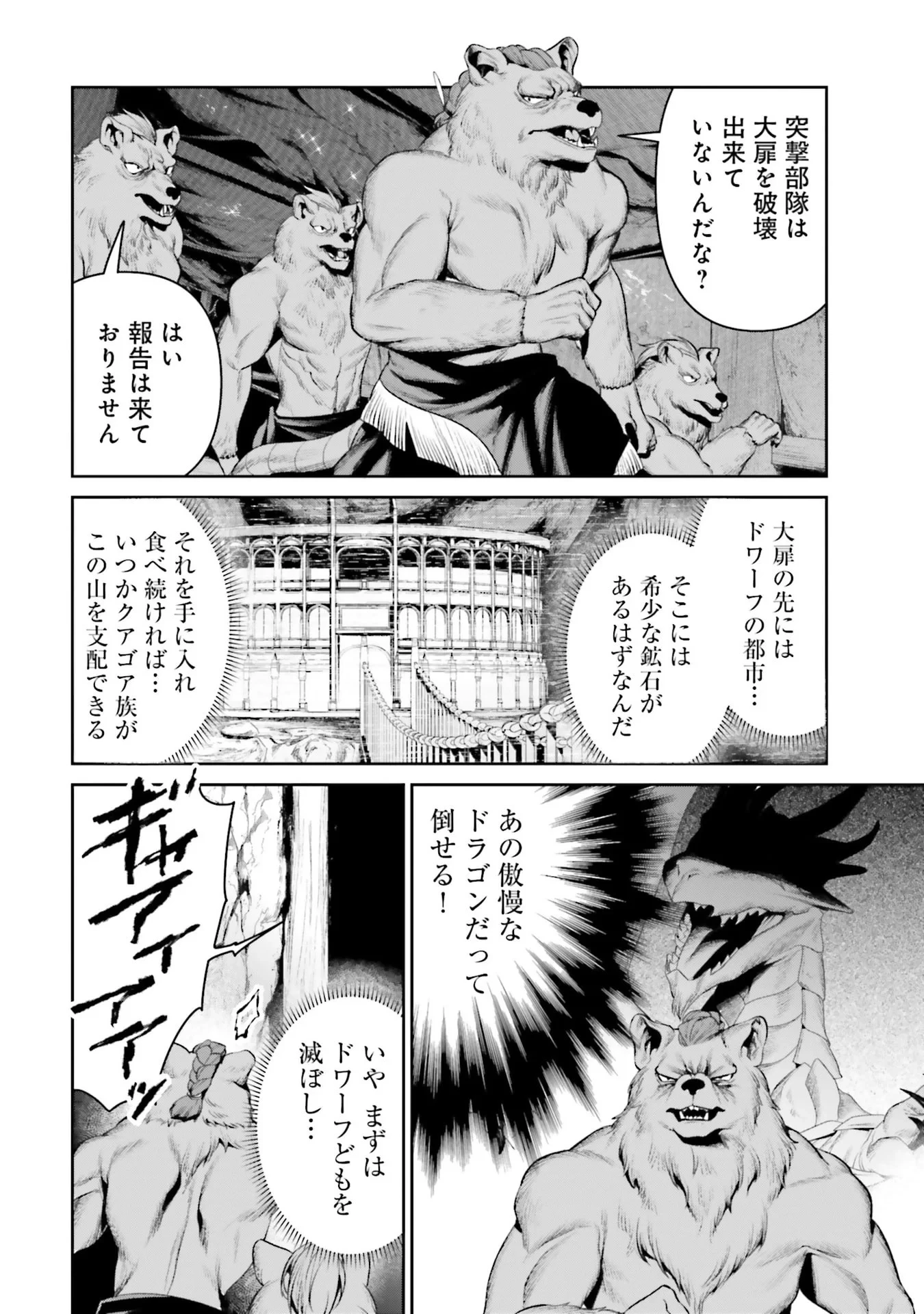 オーバーロード＜新＞世界編 第15話 - 6