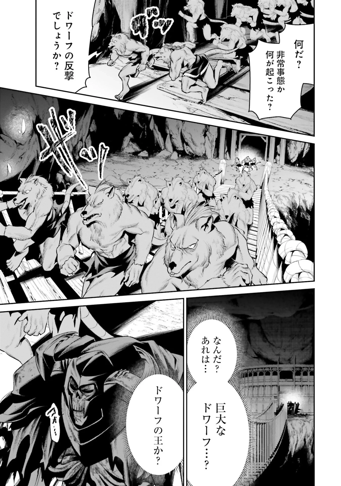 オーバーロード＜新＞世界編 第15話 - 7