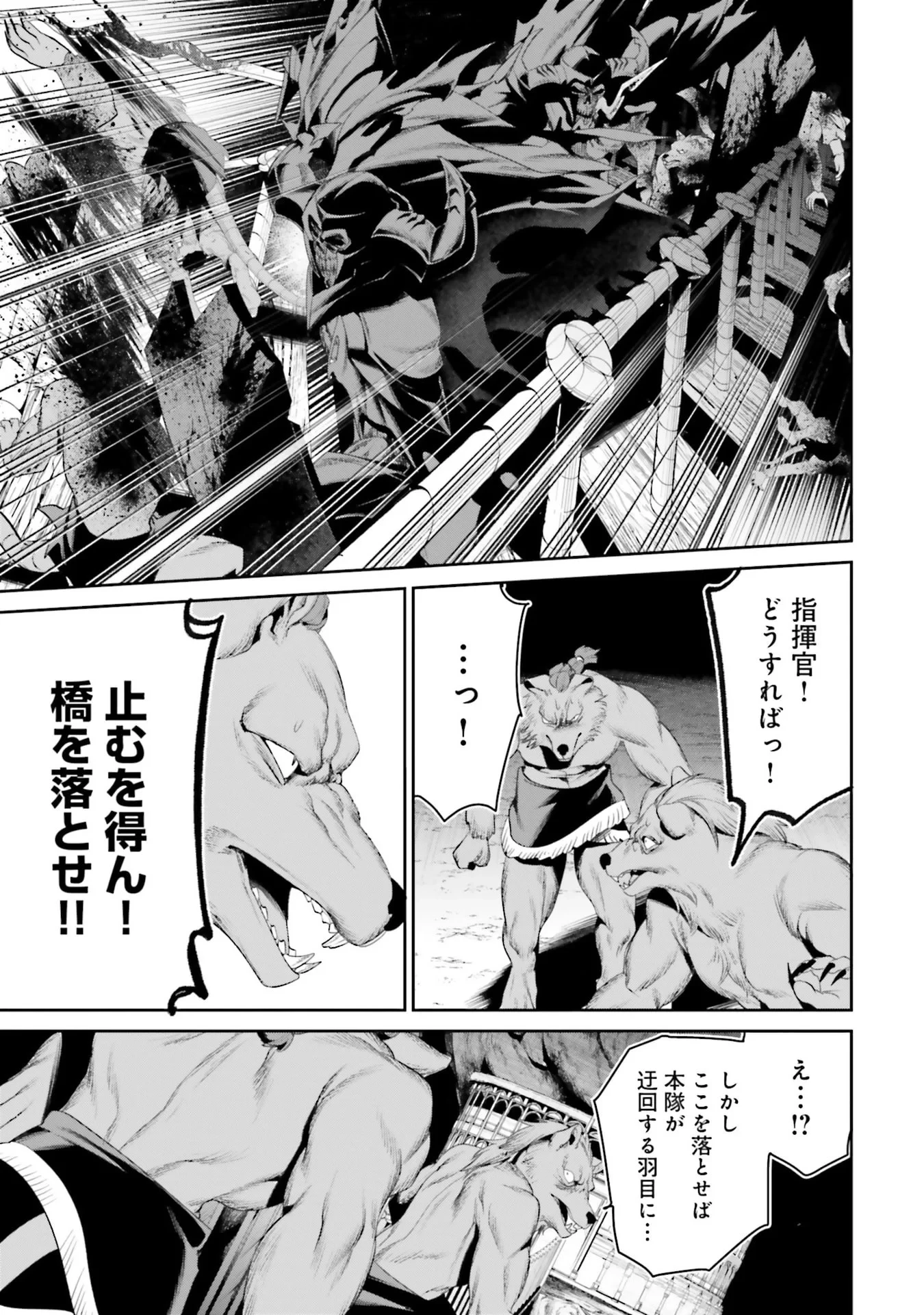オーバーロード＜新＞世界編 第15話 - 9