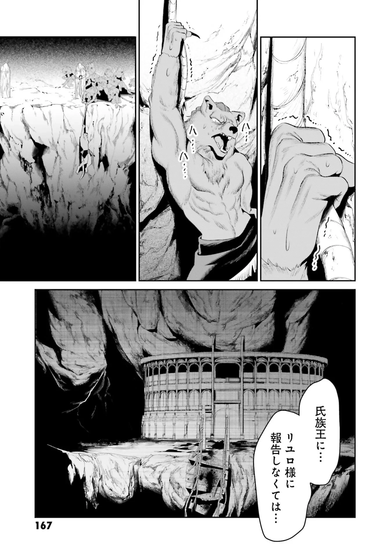 オーバーロード＜新＞世界編 第15話 - 13
