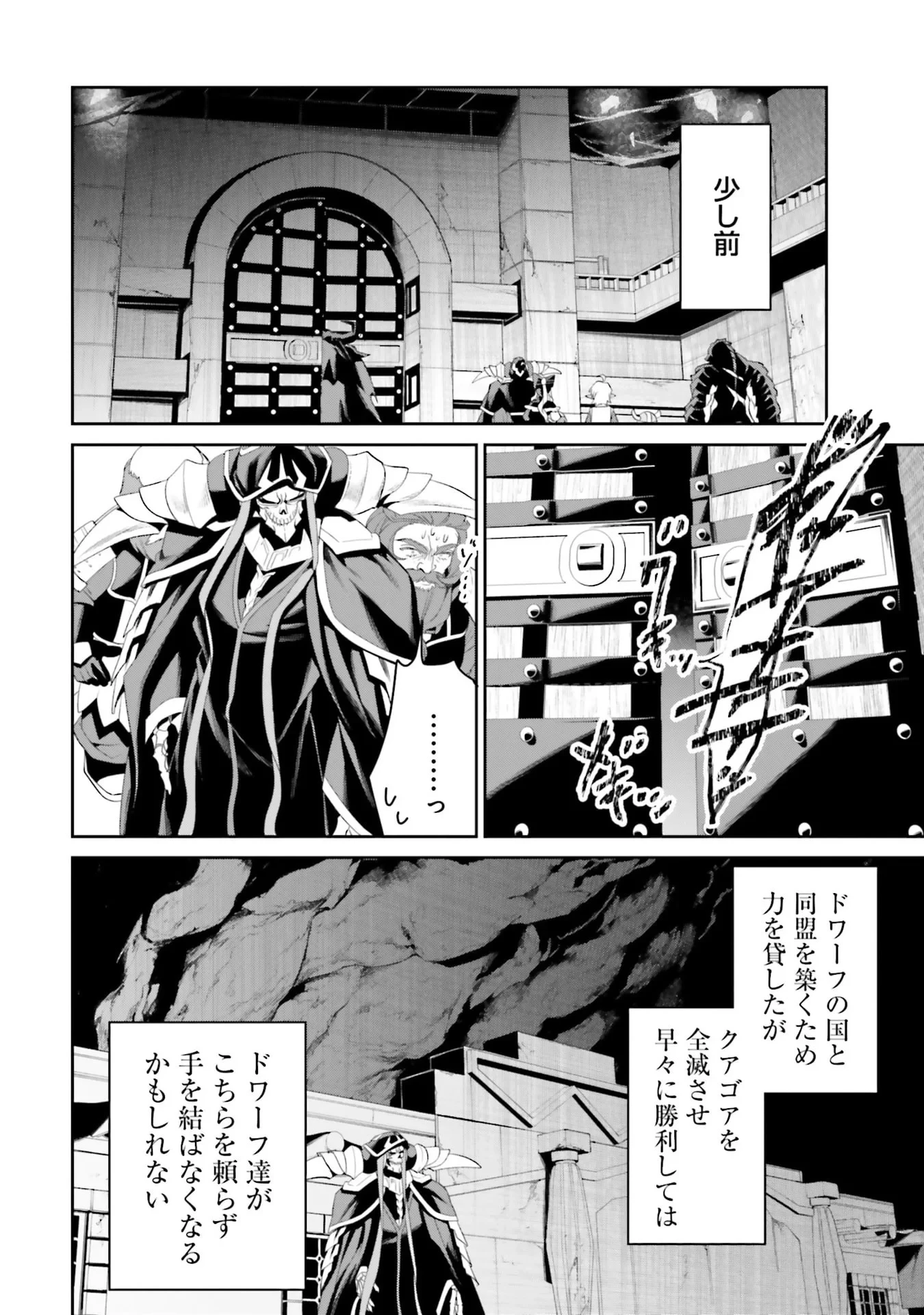 オーバーロード＜新＞世界編 第15話 - 14