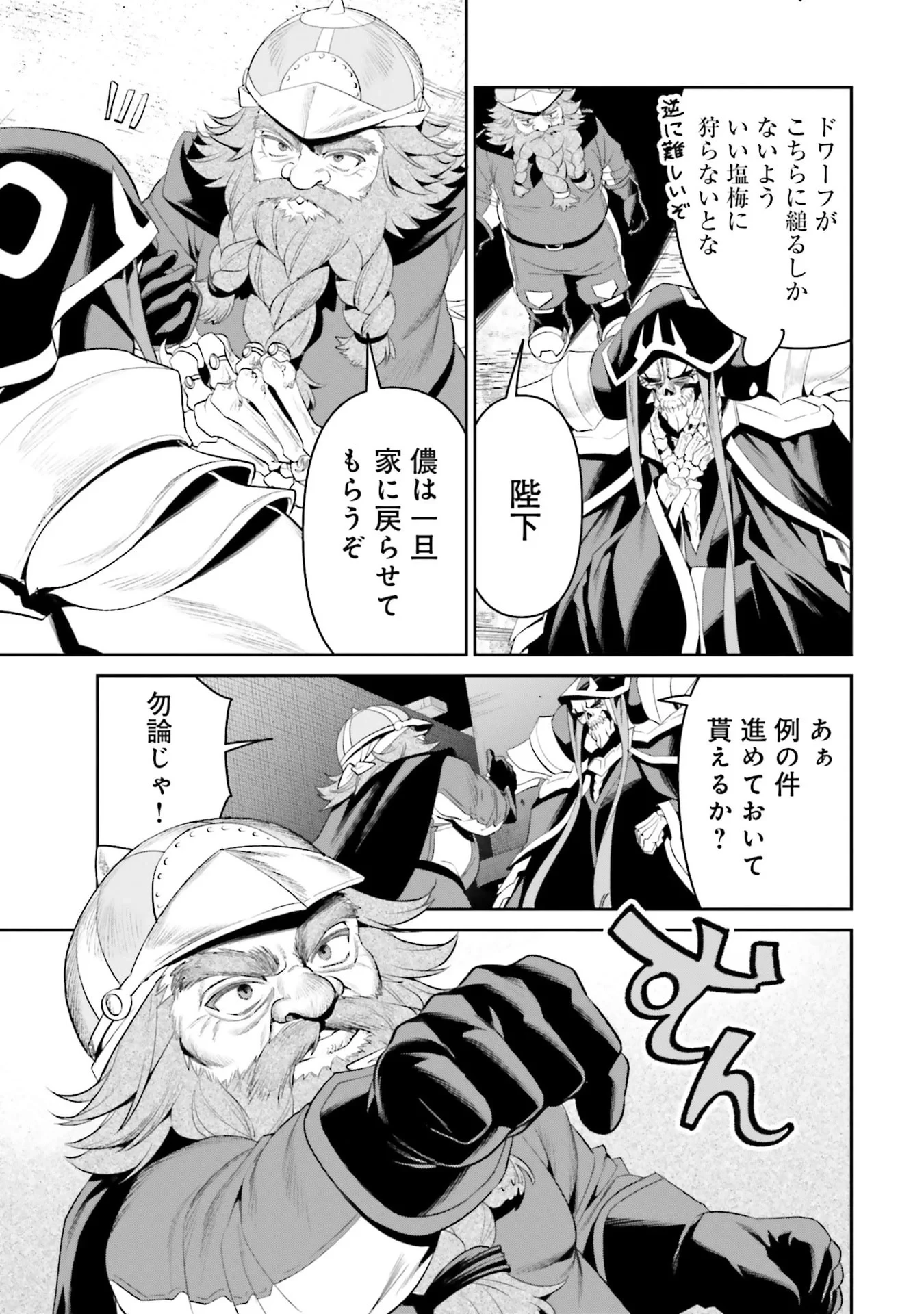 オーバーロード＜新＞世界編 第15話 - 15