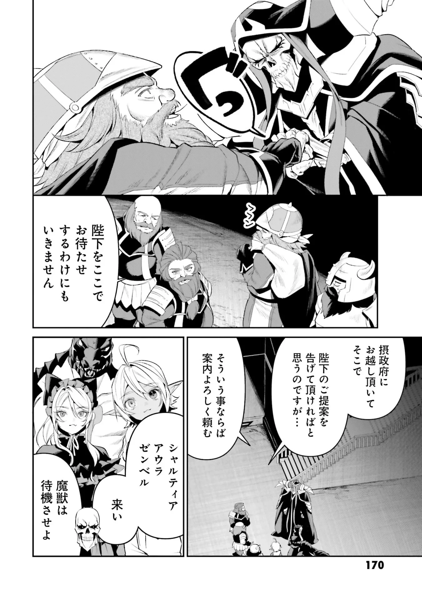 オーバーロード＜新＞世界編 第15話 - 16
