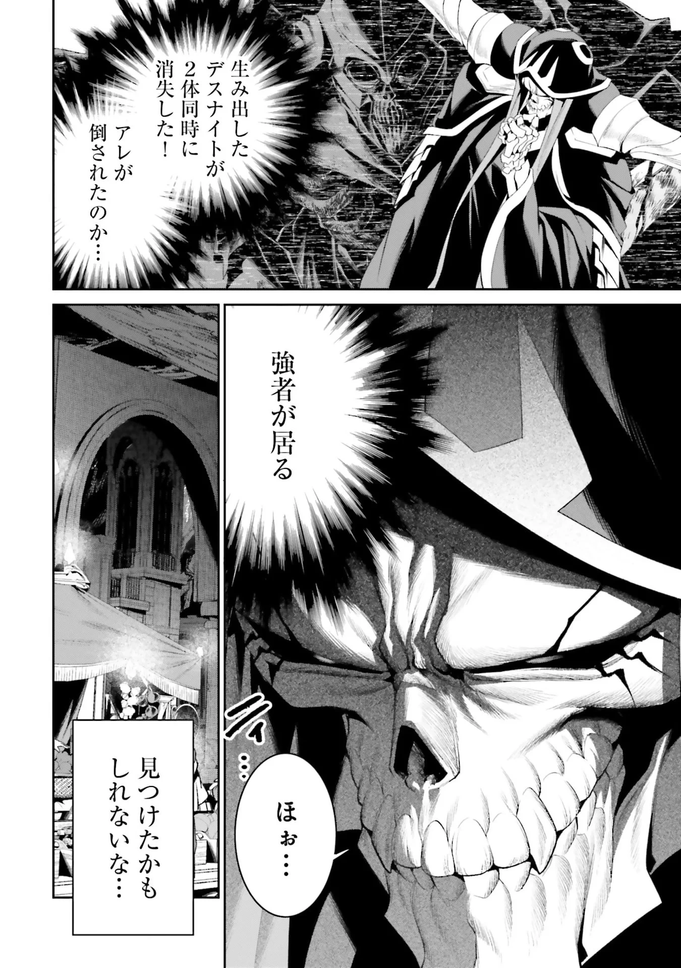 オーバーロード＜新＞世界編 第15話 - 20
