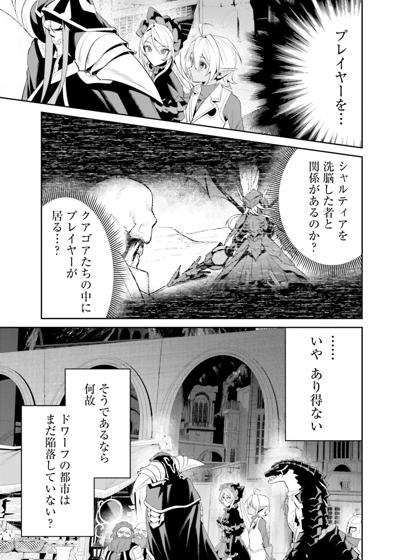 オーバーロード＜新＞世界編 第15話 - 21