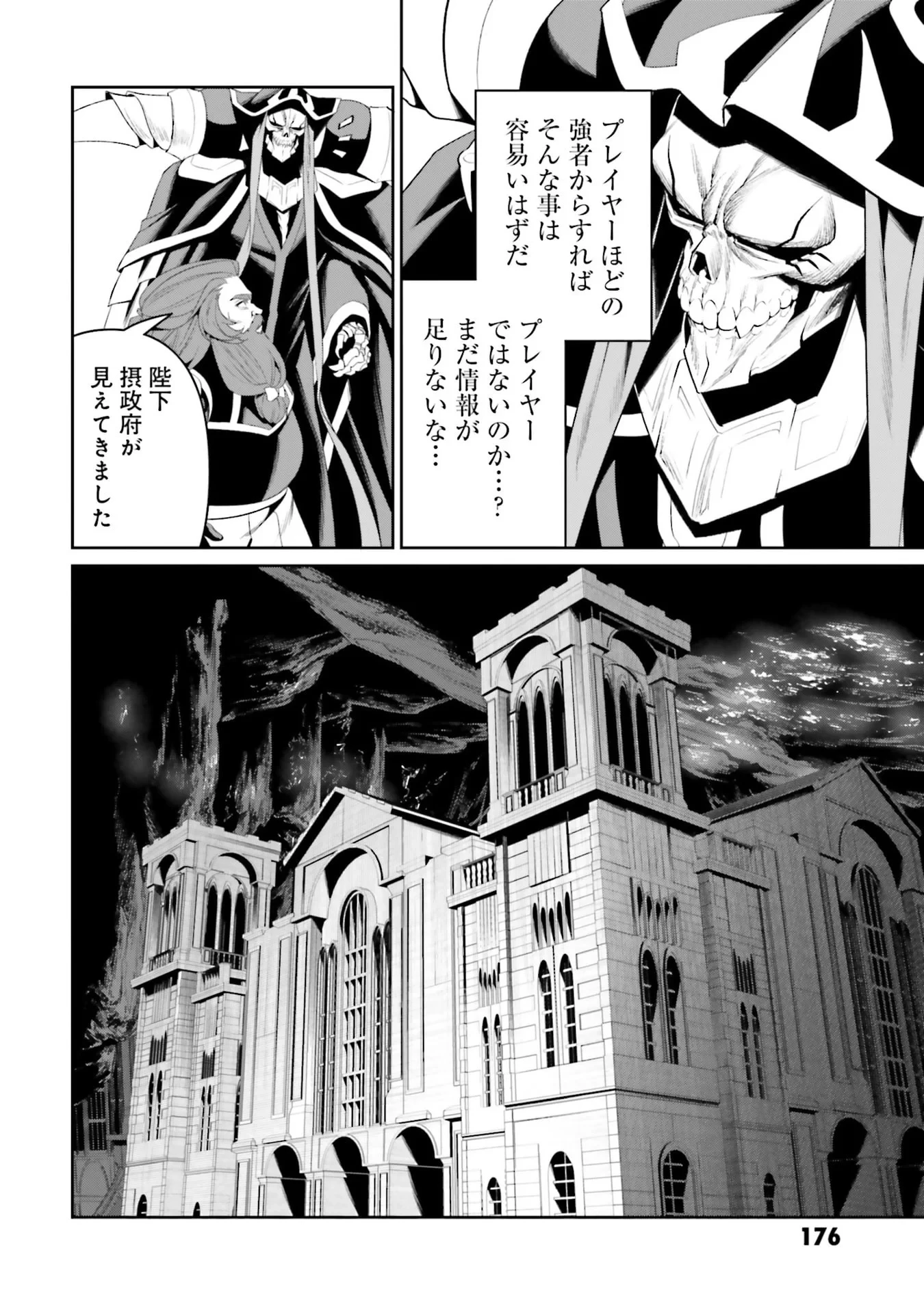 オーバーロード＜新＞世界編 第15話 - 22
