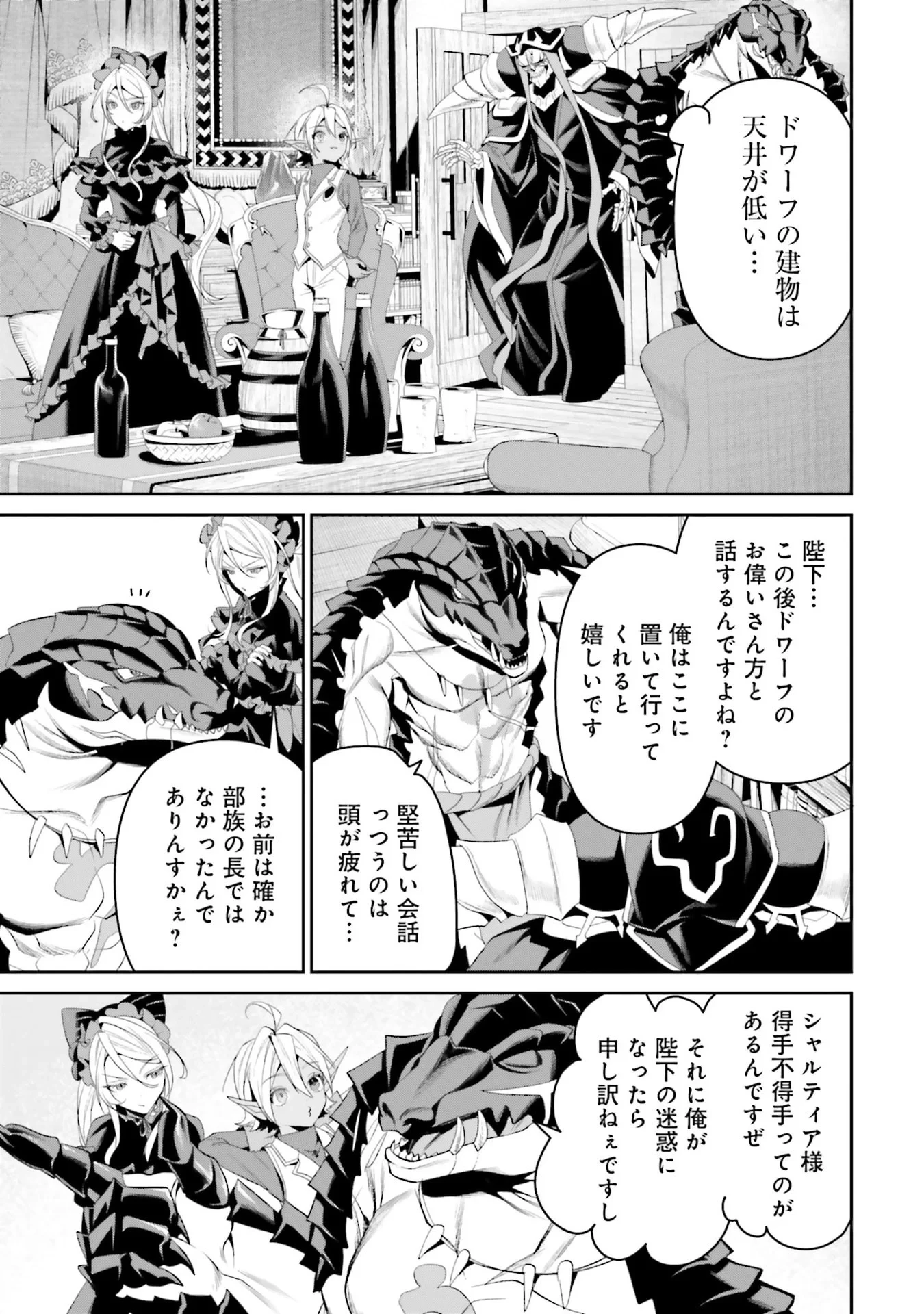 オーバーロード＜新＞世界編 第15話 - 23
