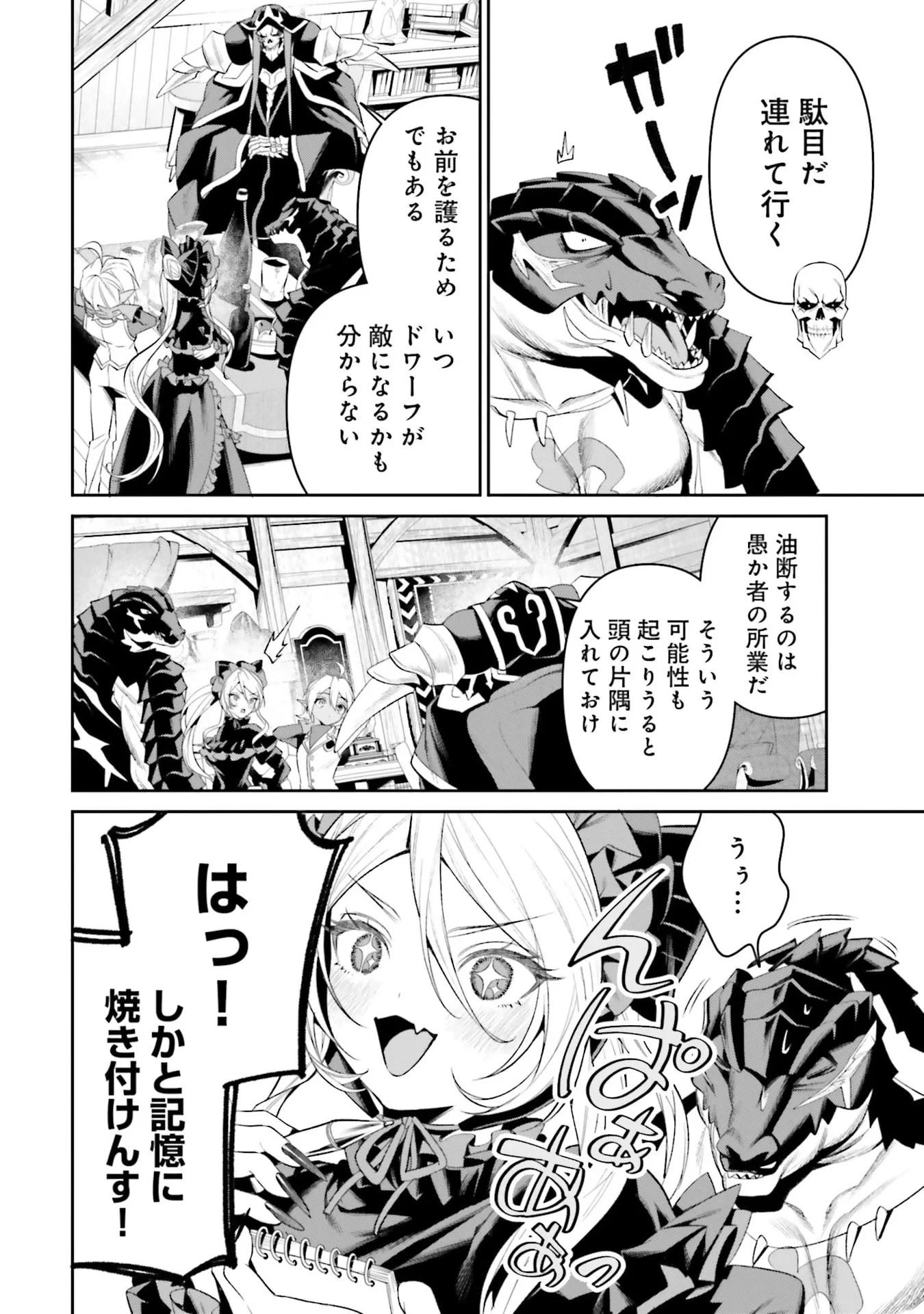 オーバーロード＜新＞世界編 第15話 - 24