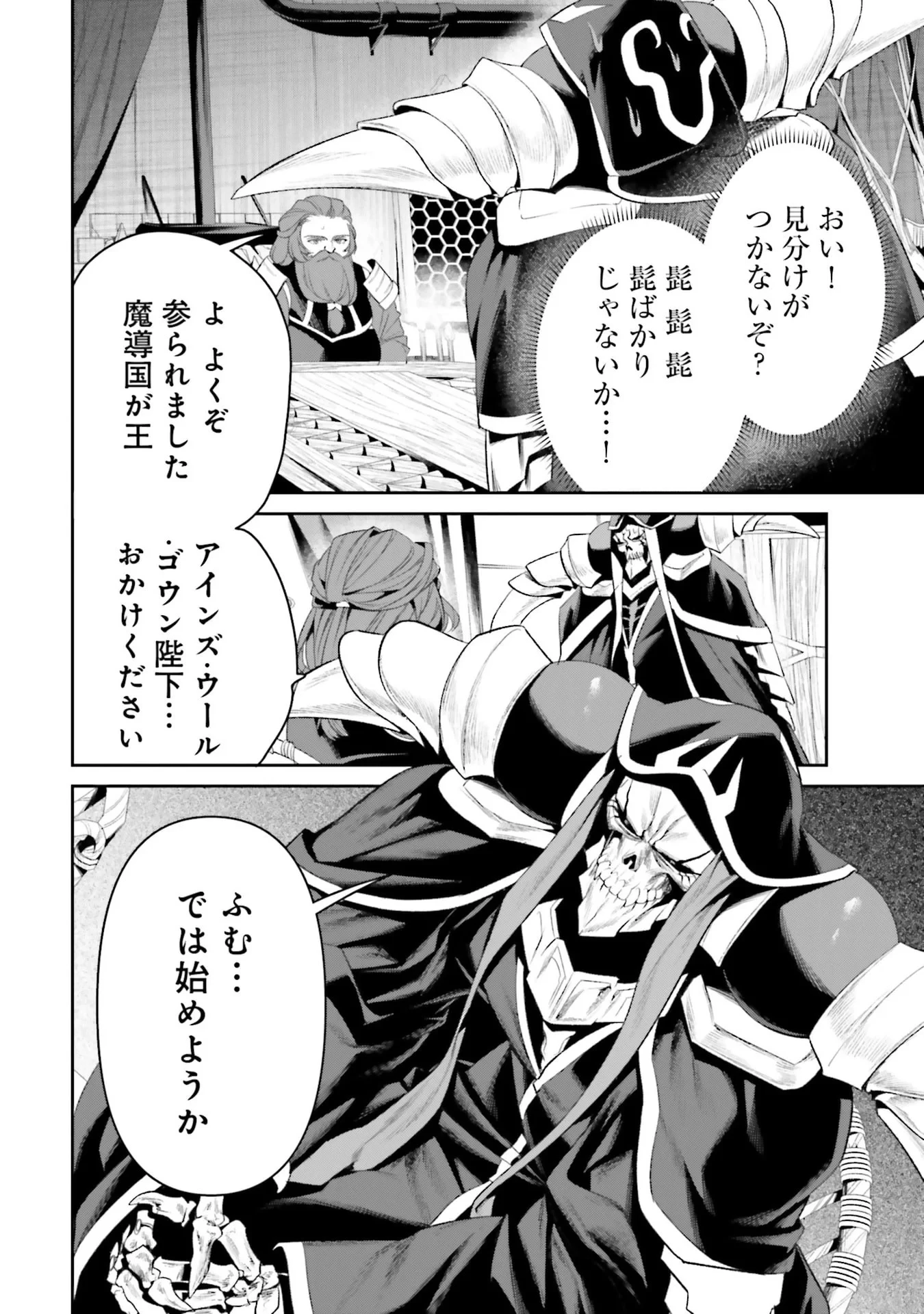 オーバーロード＜新＞世界編 第15話 - 28
