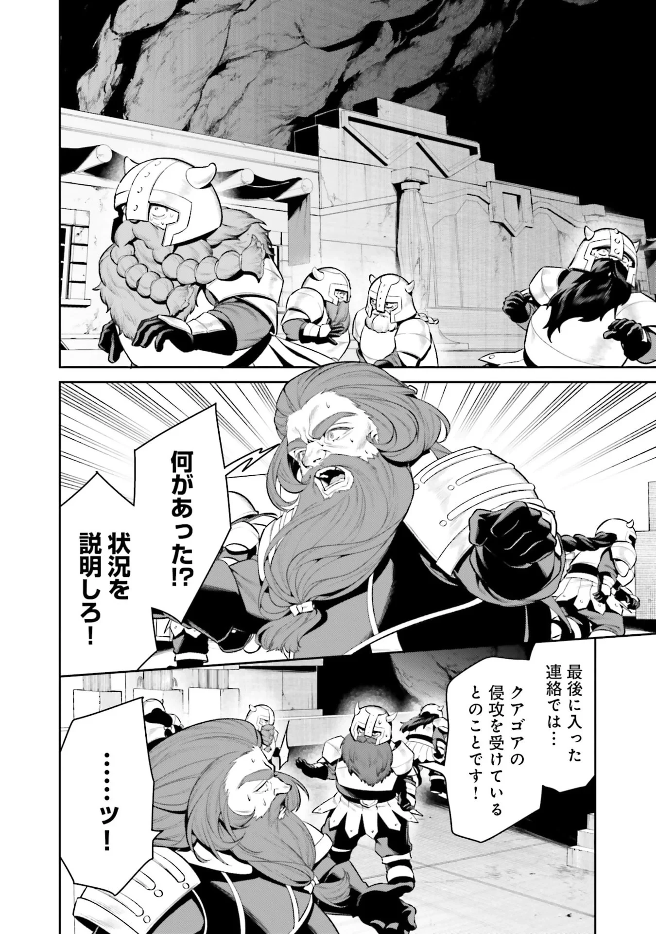 オーバーロード＜新＞世界編 第14話 - 2